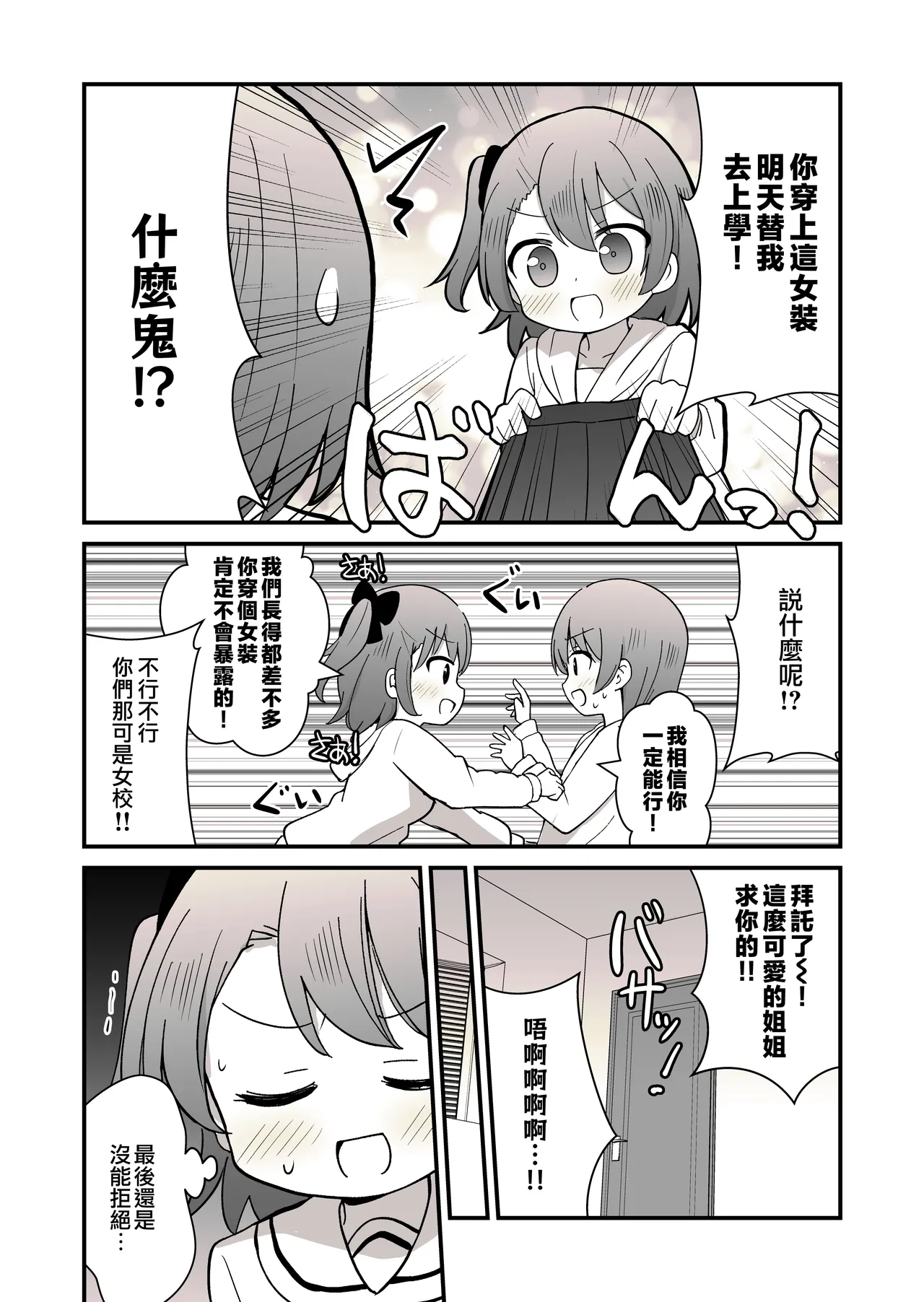 姉の代わりに女装して女子校に通うことになったけどバレてえっちな目に遭う話 page 4 full