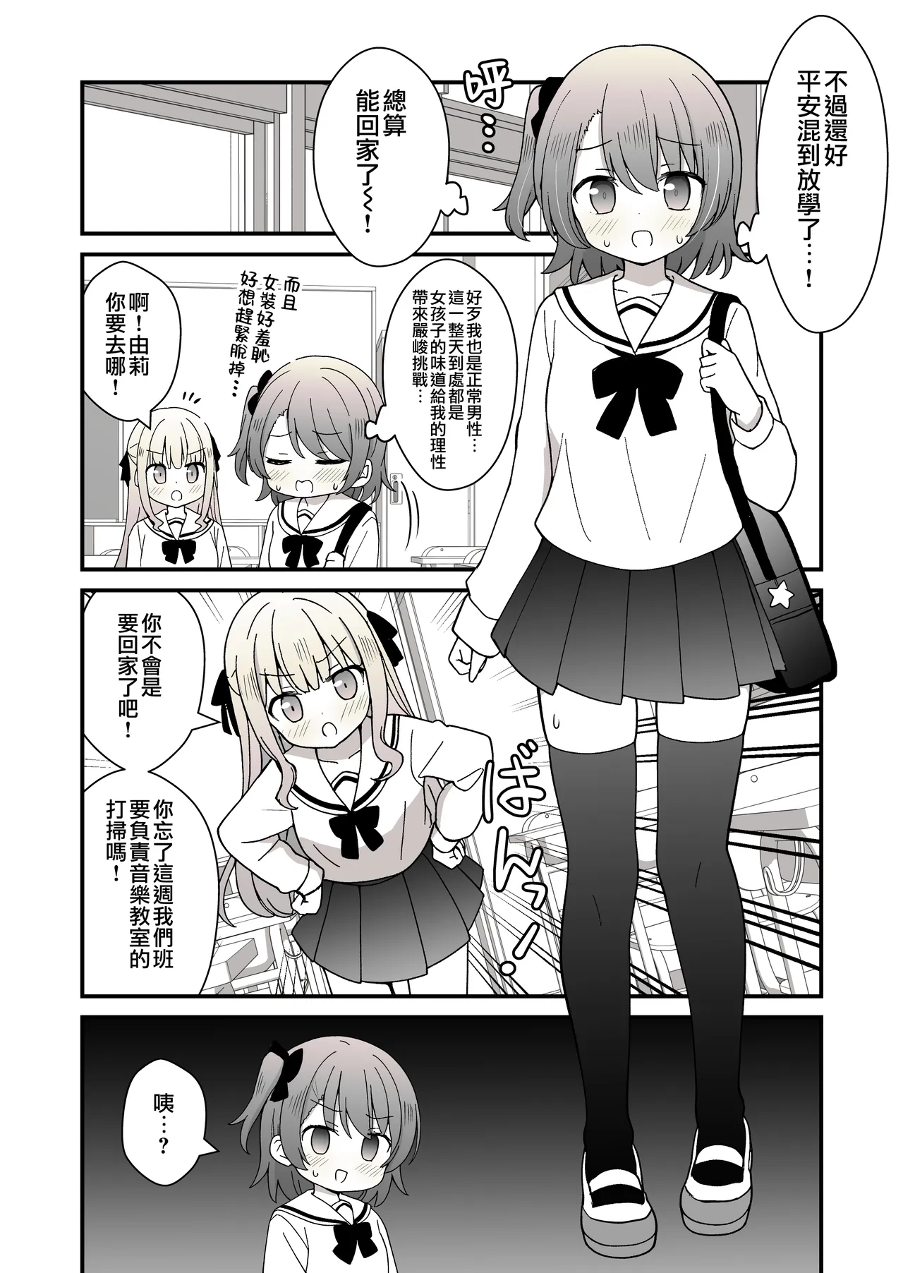 姉の代わりに女装して女子校に通うことになったけどバレてえっちな目に遭う話 page 5 full