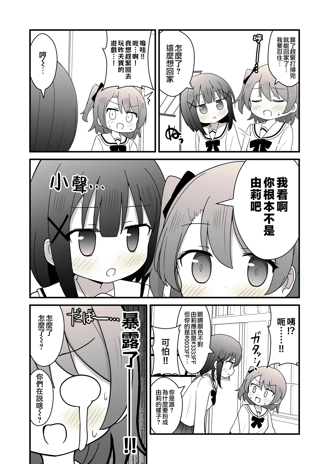 姉の代わりに女装して女子校に通うことになったけどバレてえっちな目に遭う話 page 7 full