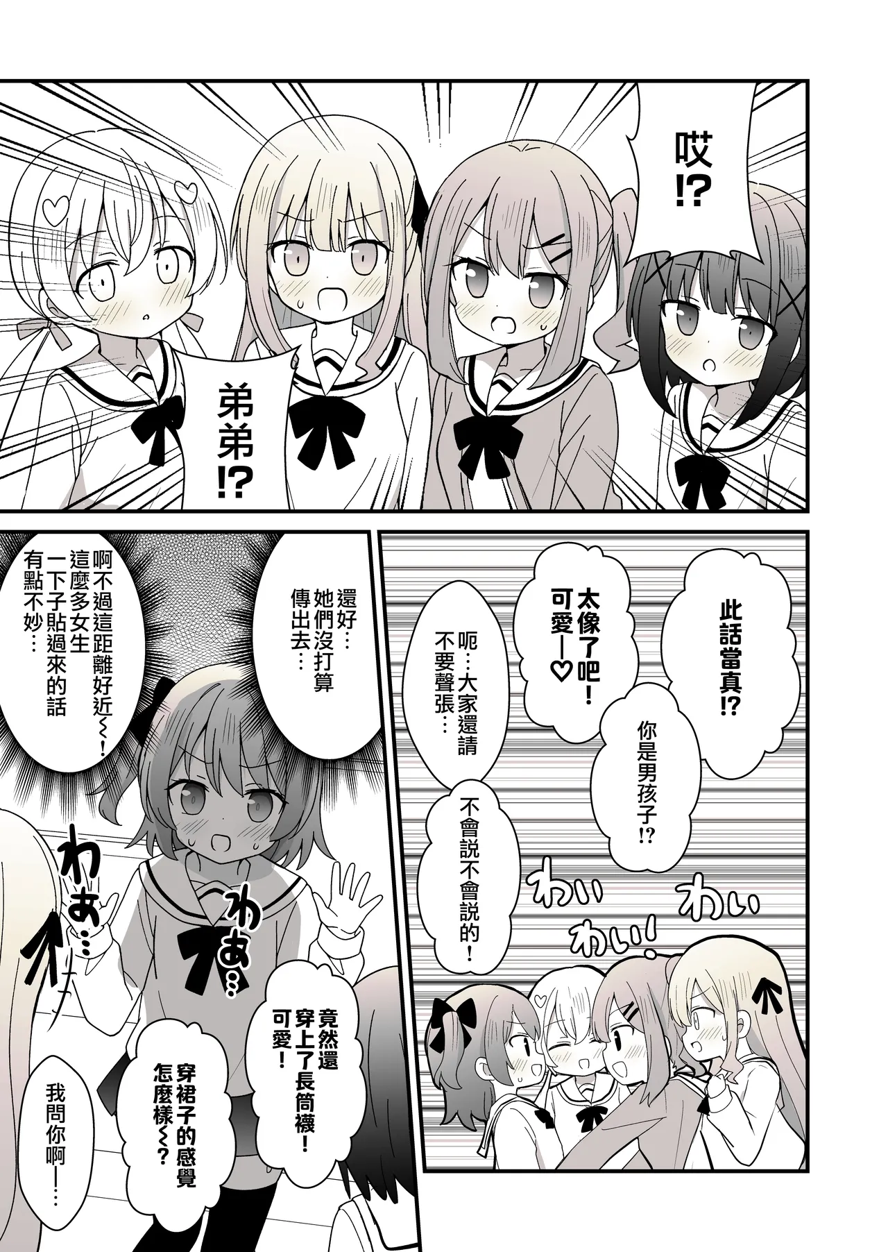 姉の代わりに女装して女子校に通うことになったけどバレてえっちな目に遭う話 page 8 full