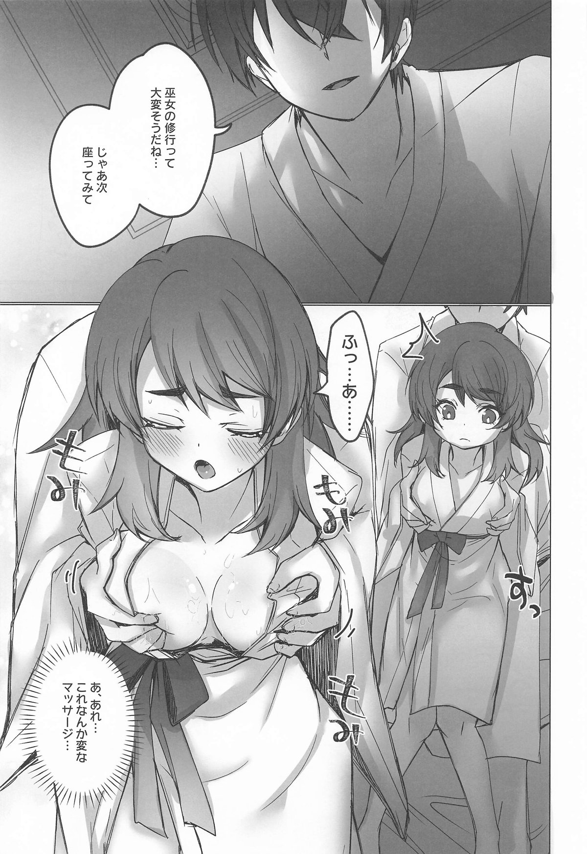 御巫夜修行 page 10 full