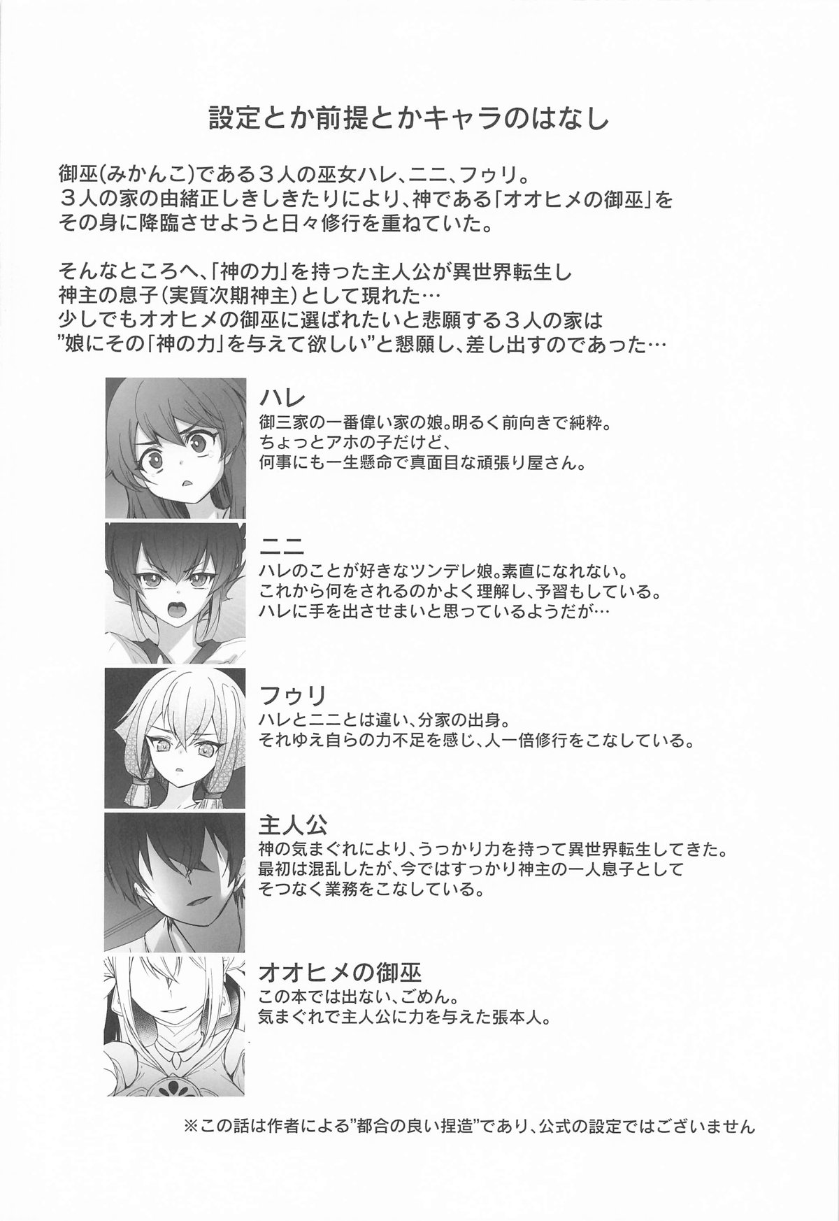 御巫夜修行 page 3 full