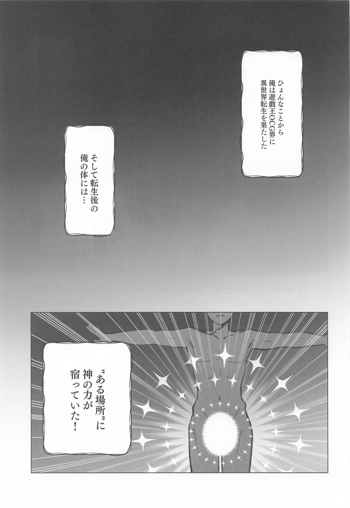 御巫夜修行 page 4 full