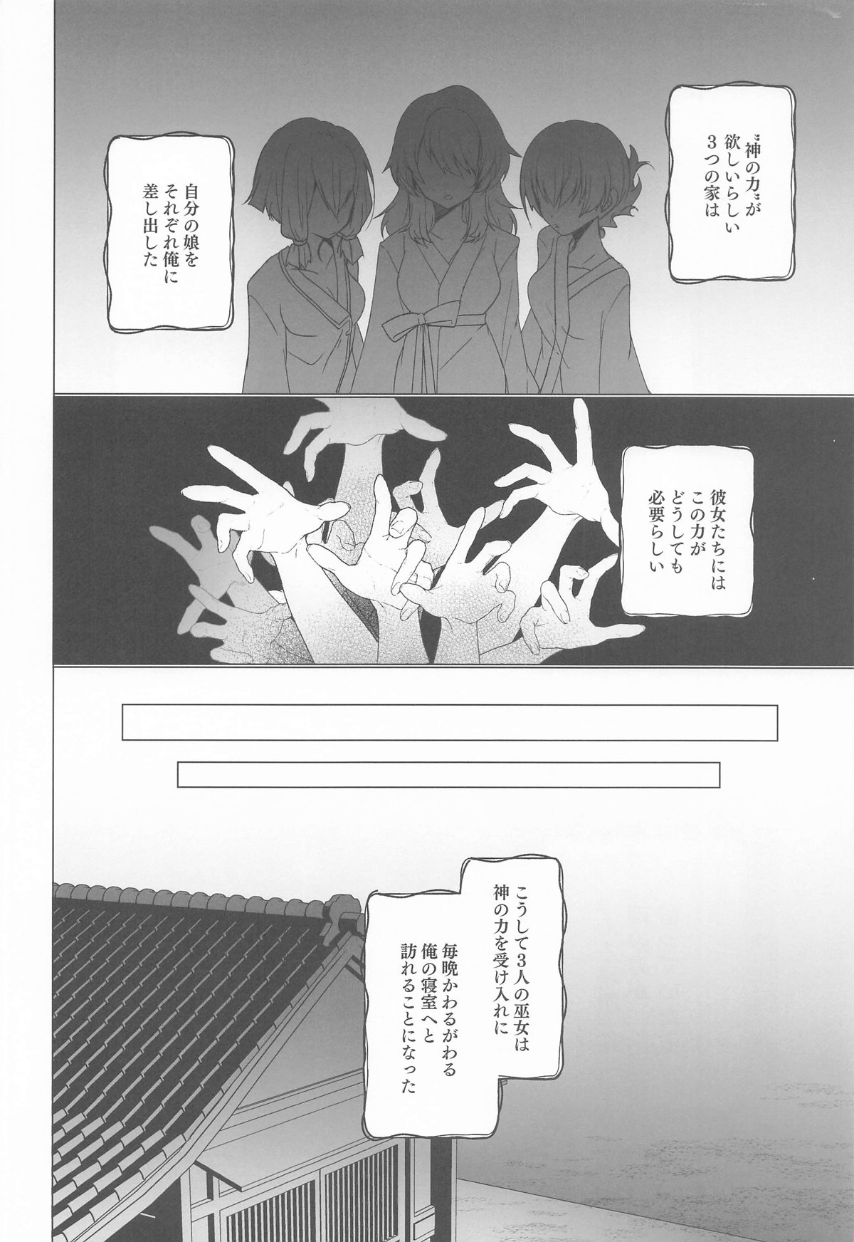 御巫夜修行 page 5 full