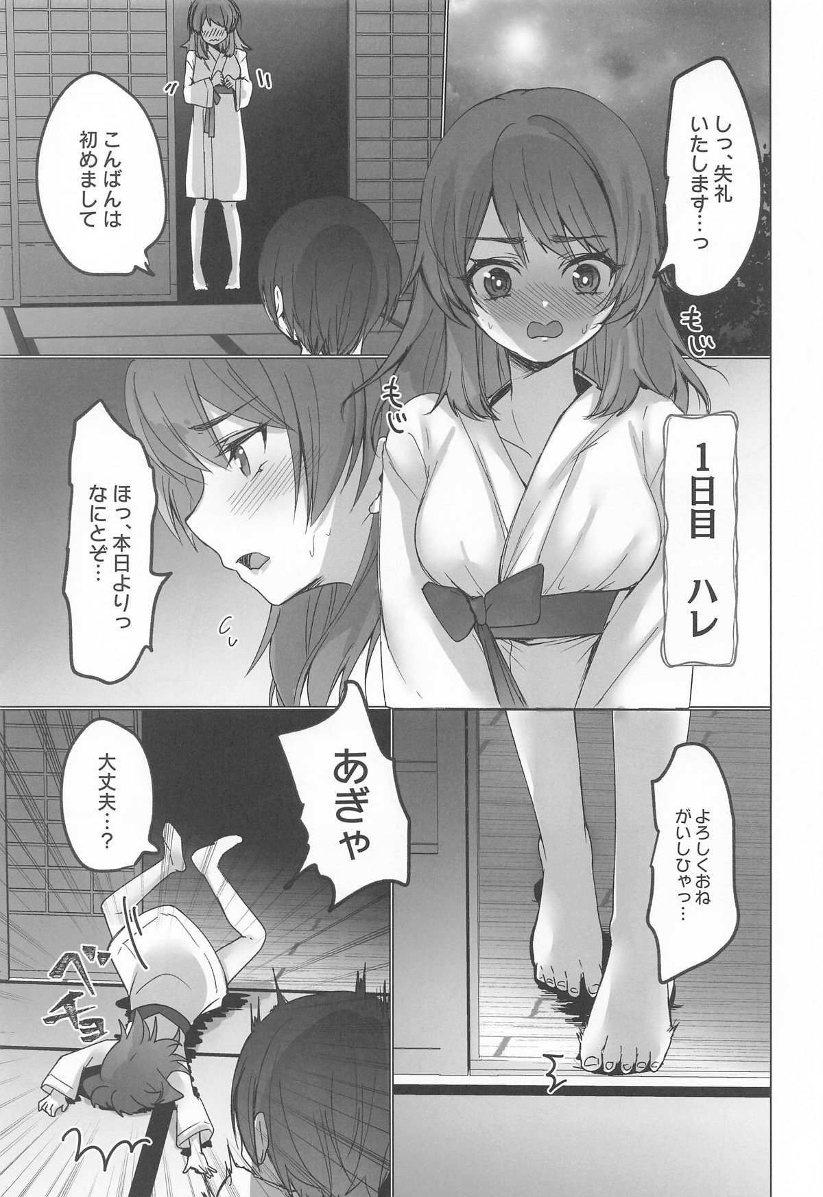 御巫夜修行 page 6 full