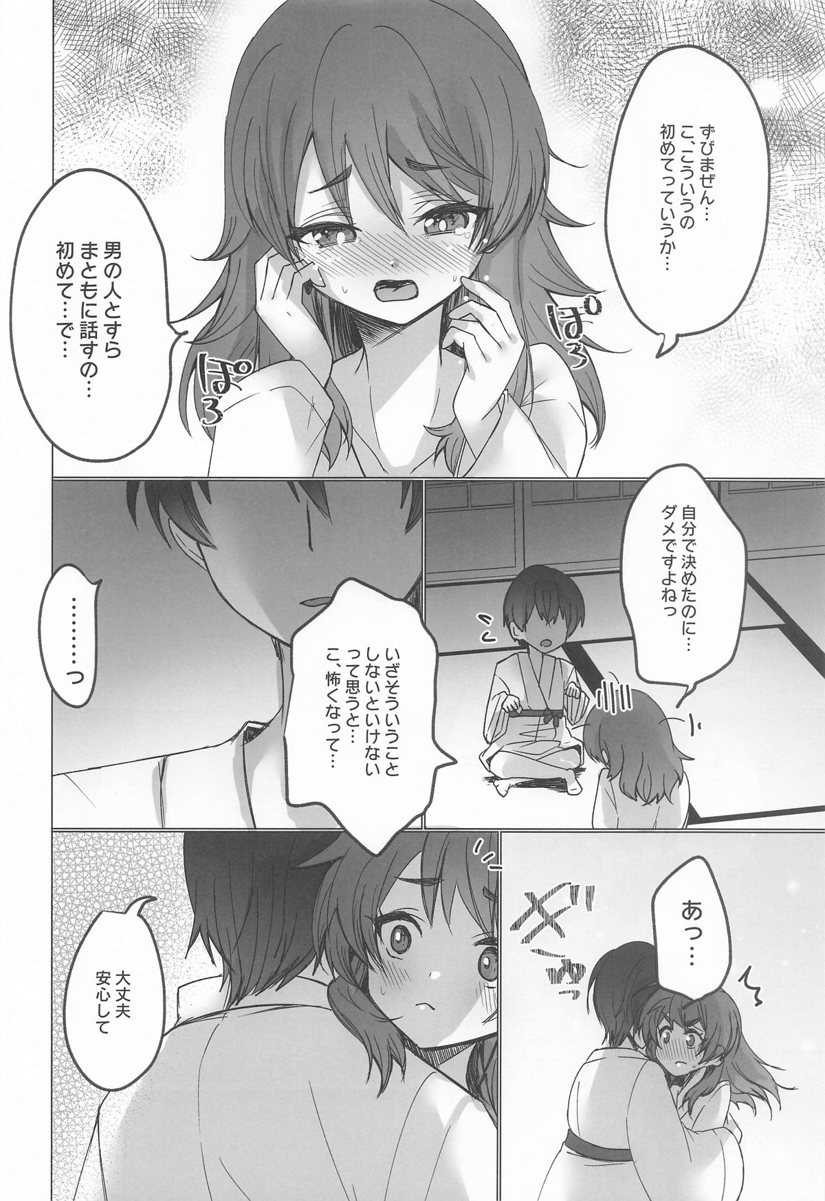 御巫夜修行 page 7 full
