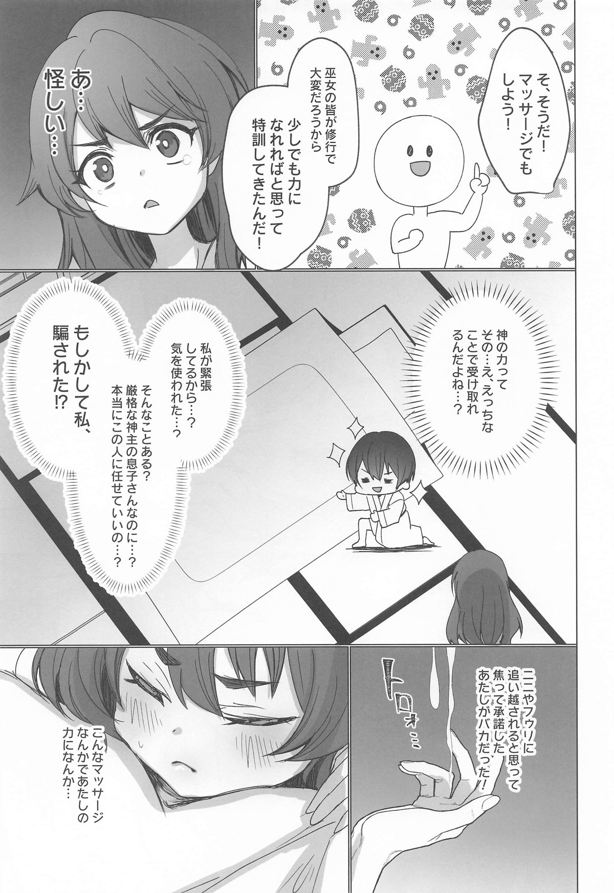 御巫夜修行 page 8 full
