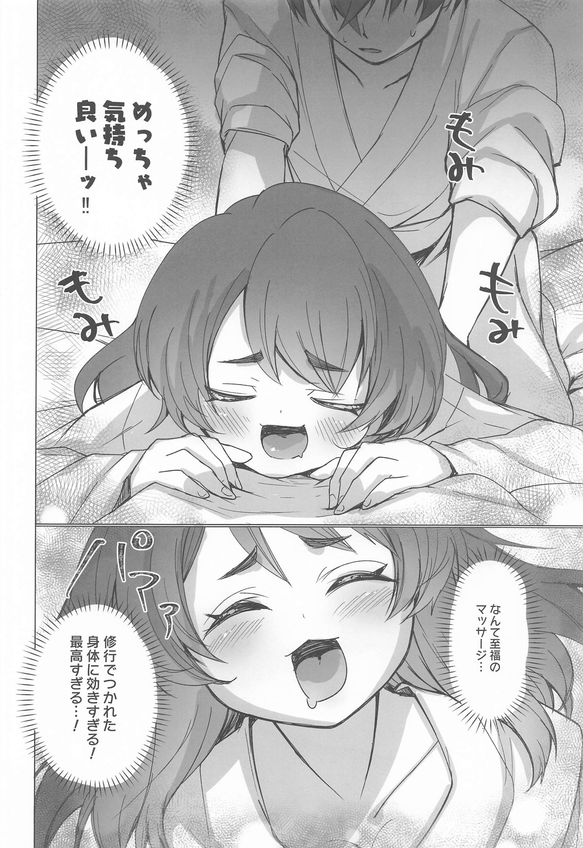 御巫夜修行 page 9 full