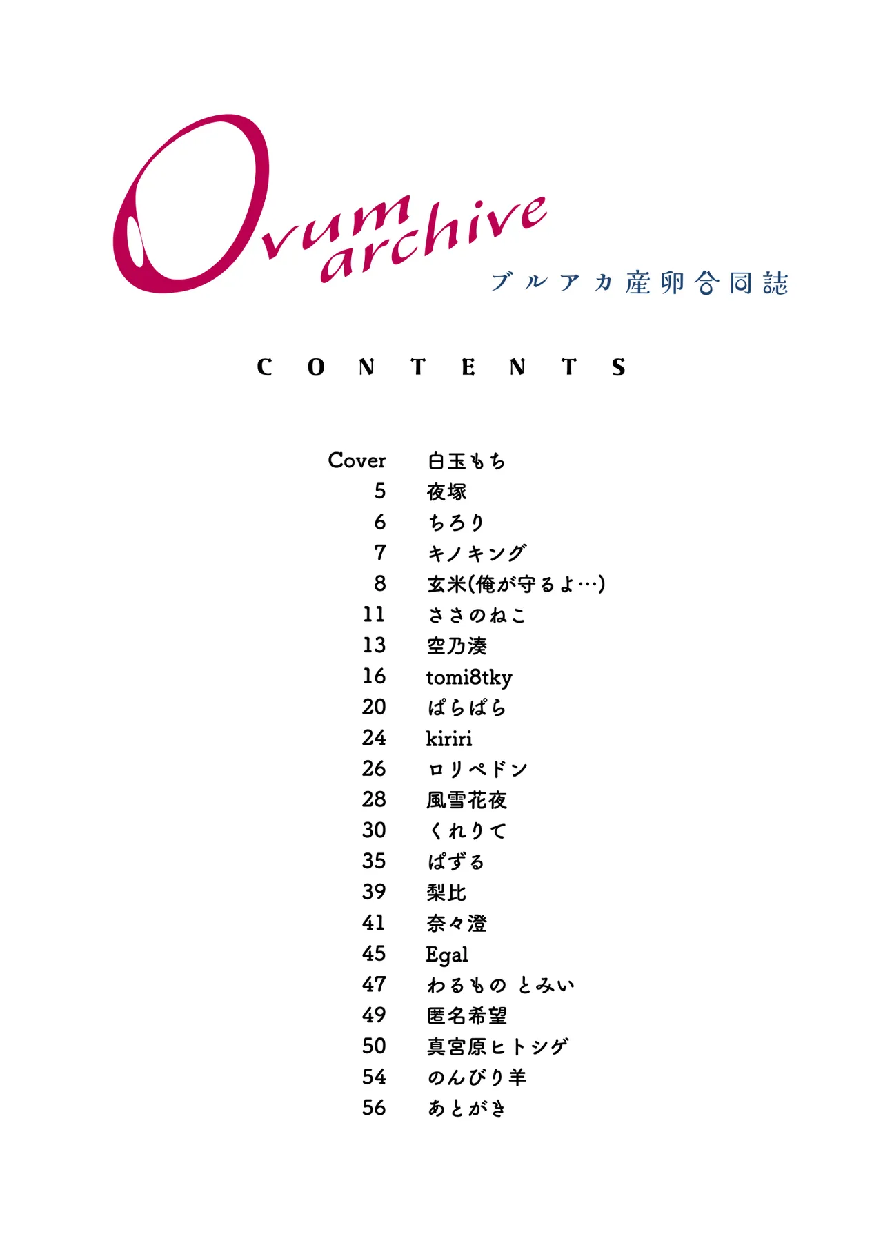 Ovum archive ブルアカ産卵合同誌 page 5 full