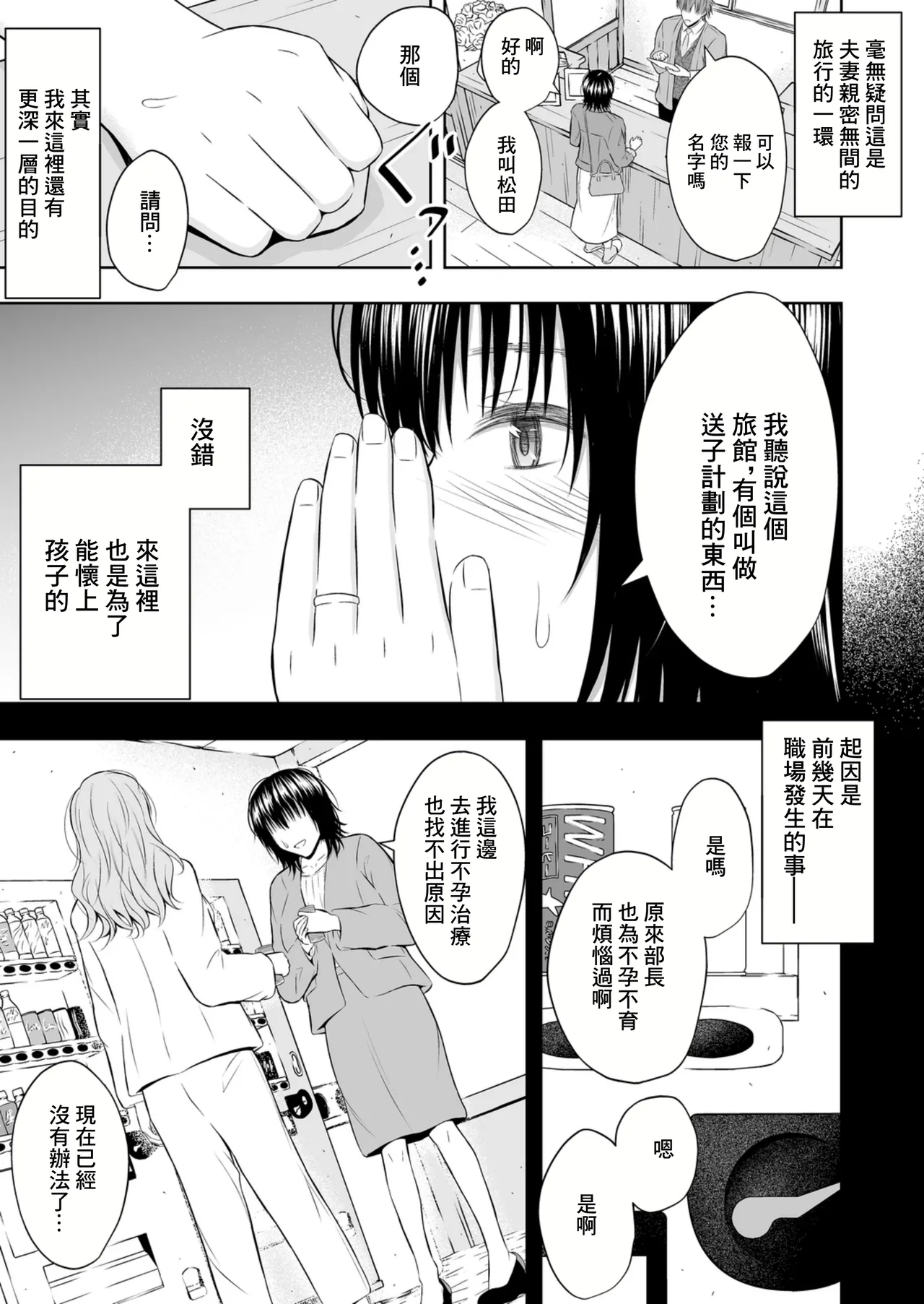 Umasase no Yado | 受孕之宿 page 7 full