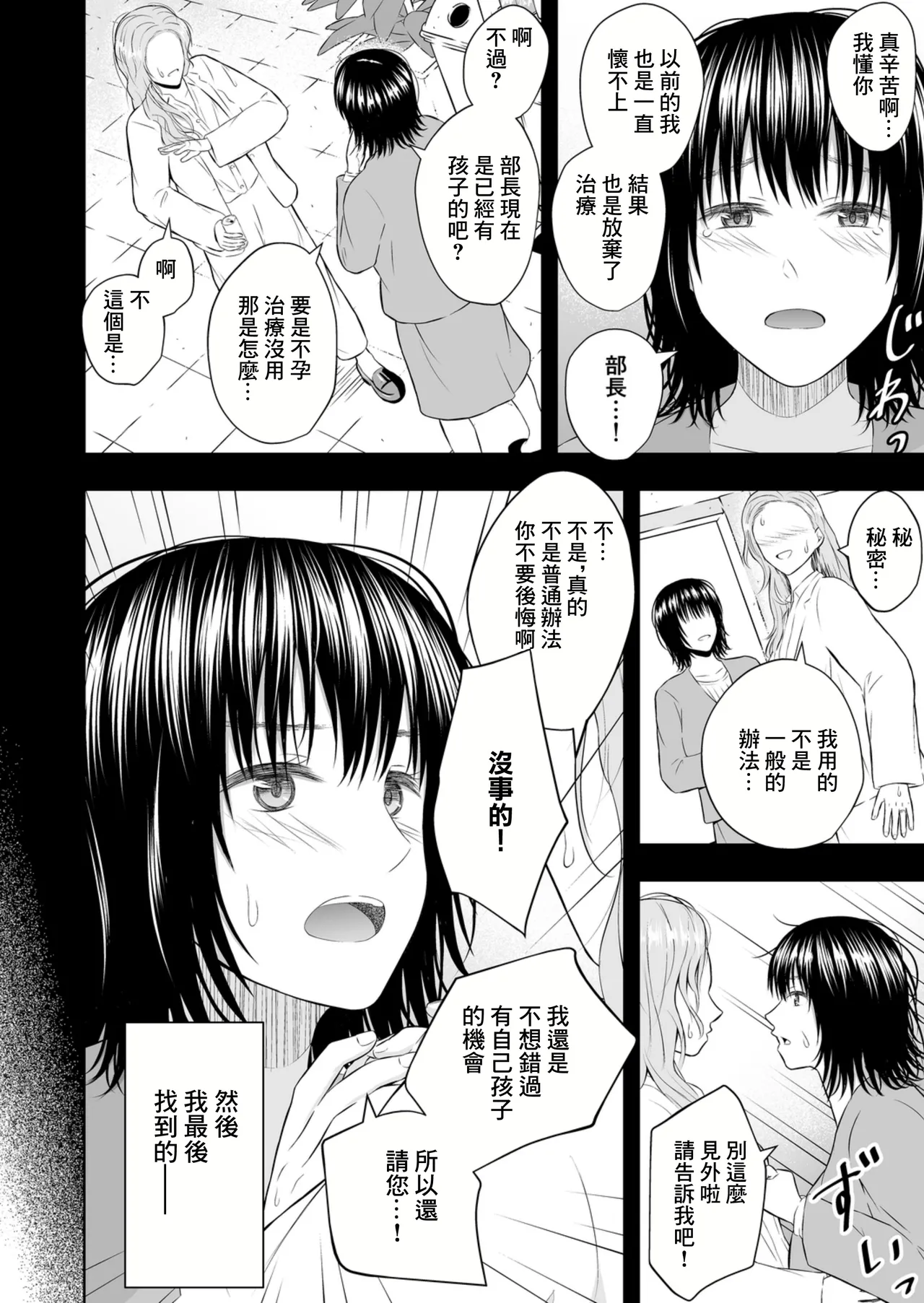 Umasase no Yado | 受孕之宿 page 8 full