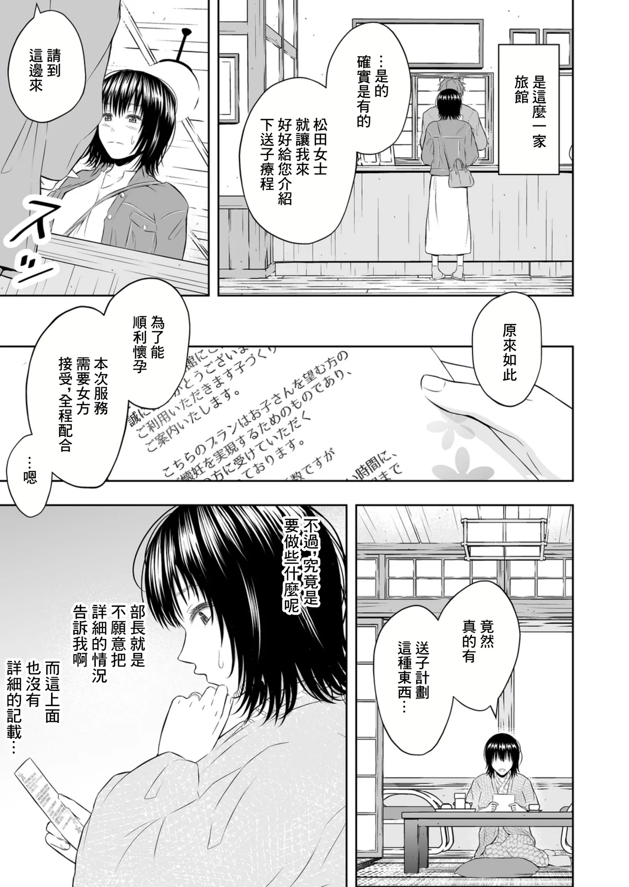 Umasase no Yado | 受孕之宿 page 9 full