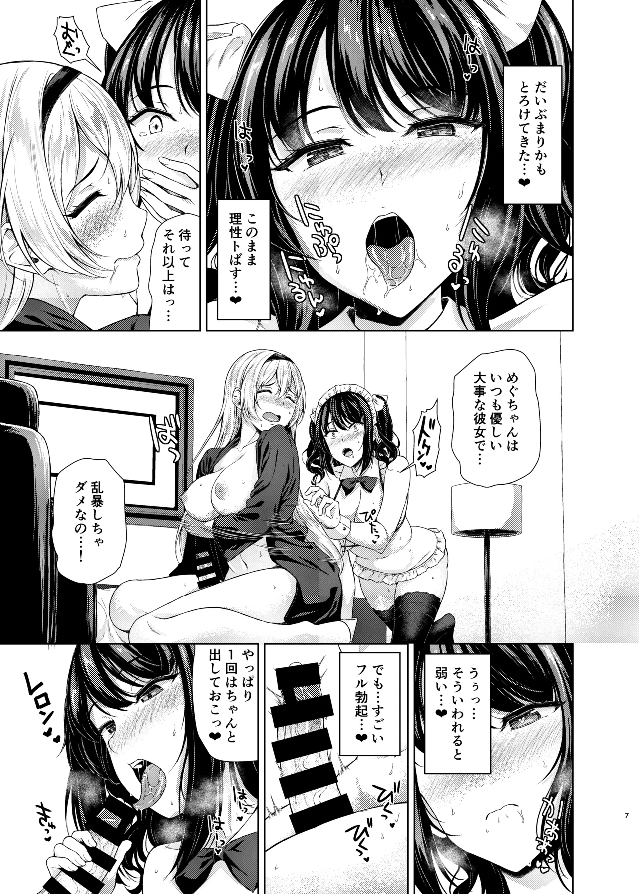 Futanari Ojyousama no Honki ga Mitai! page 6 full