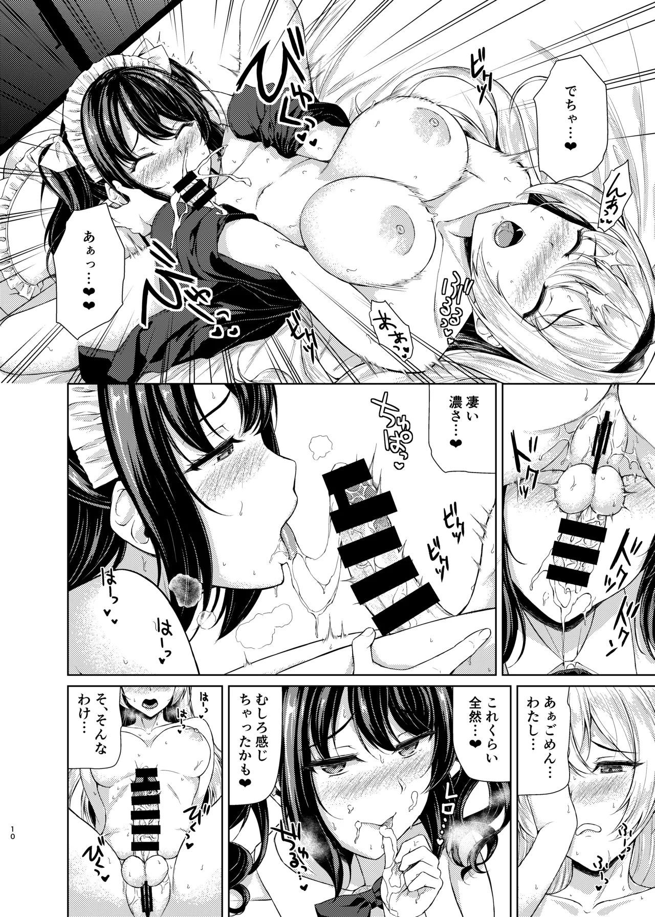 Futanari Ojyousama no Honki ga Mitai! page 9 full