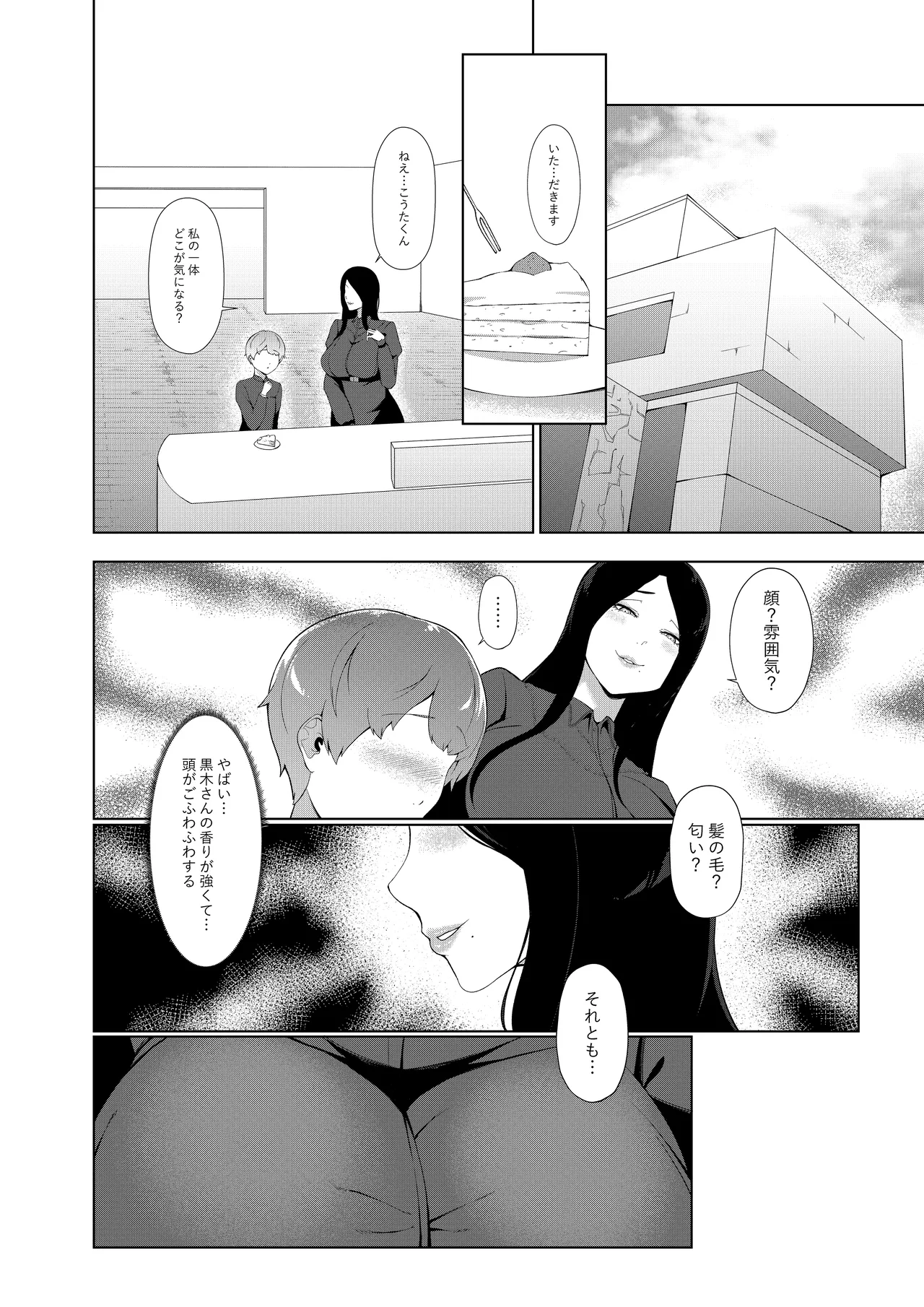 女香 page 7 full