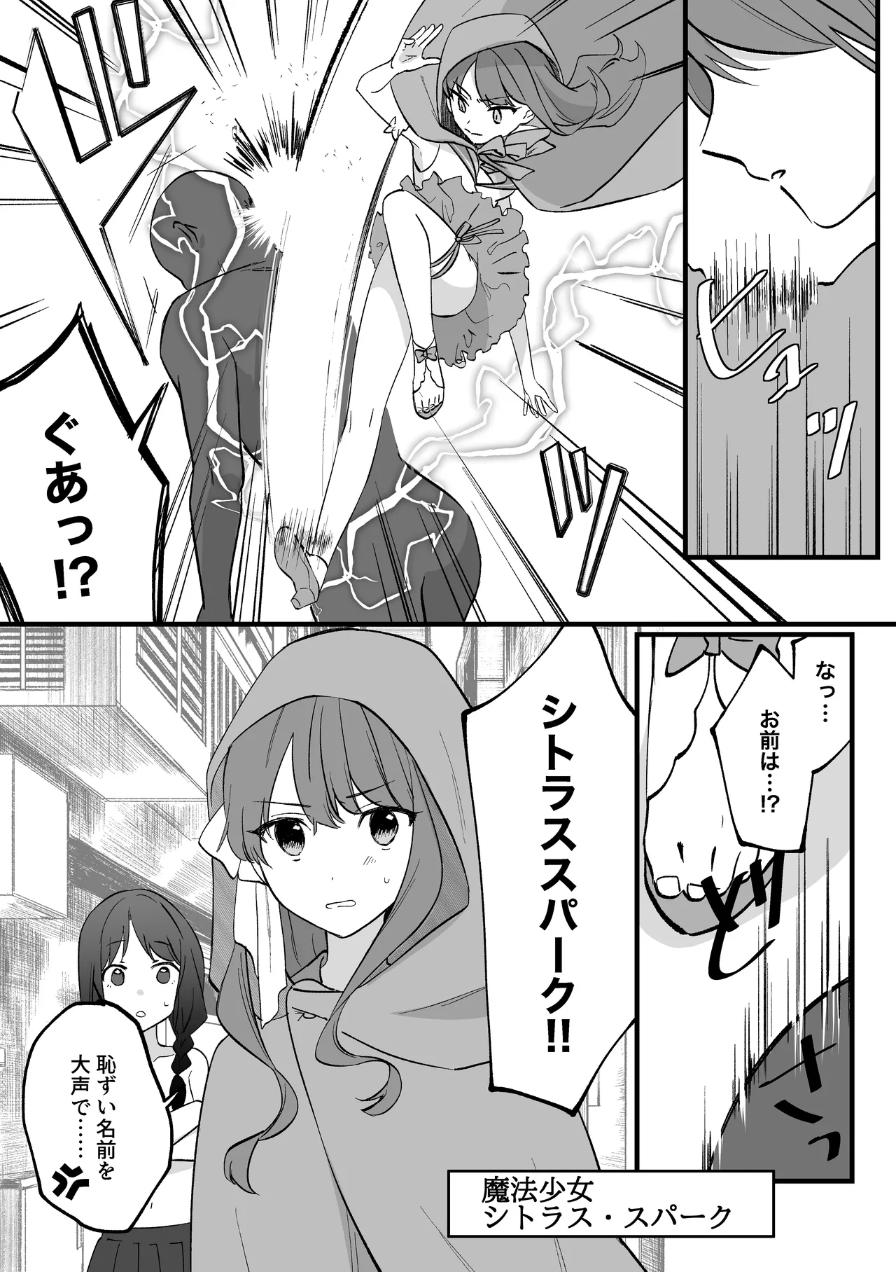 Mahou Shoujo VS Otsuyu shibori machine page 5 full