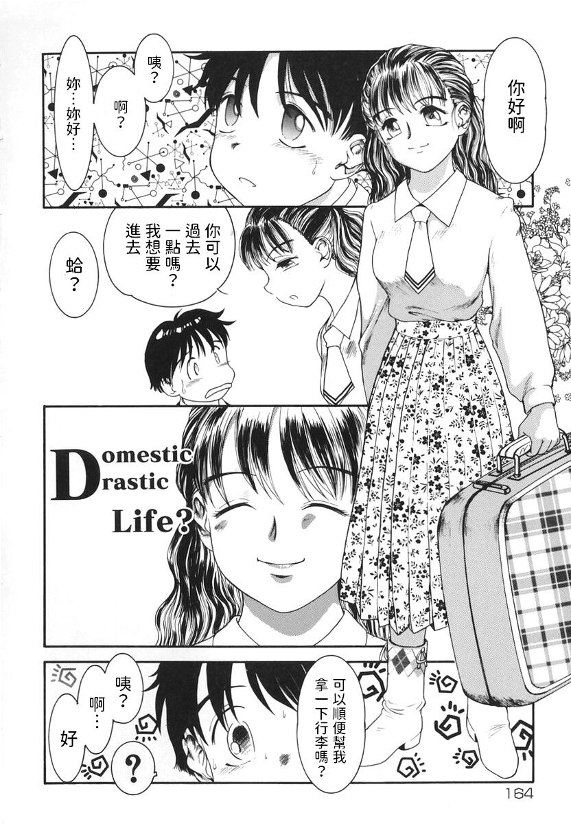 Domestic Drastic Life  中文翻譯 page 2 full
