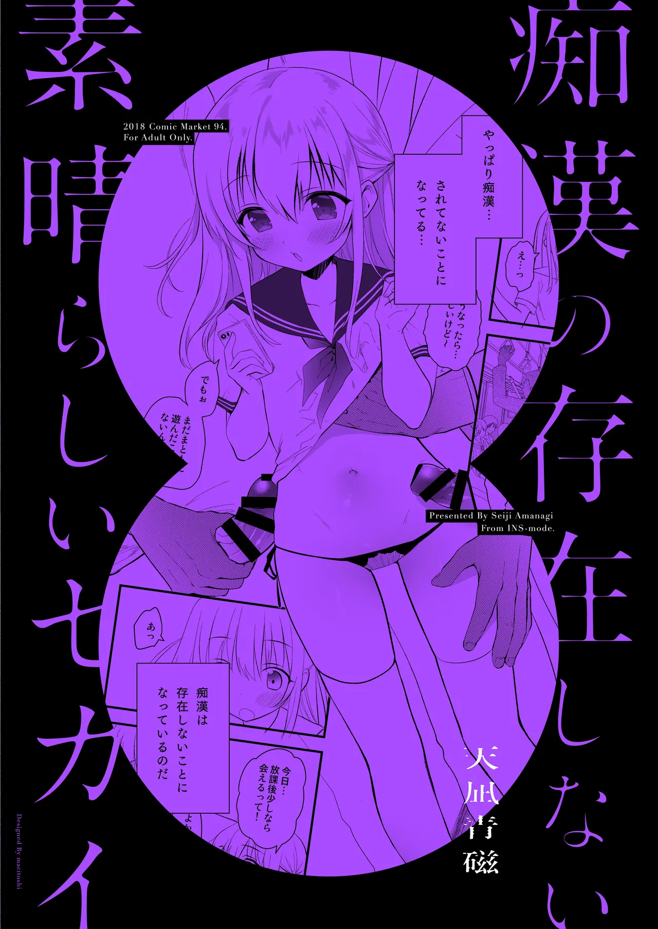 Chikan no Sonzai shinai Subarashii Sekai Soushuuhen page 5 full