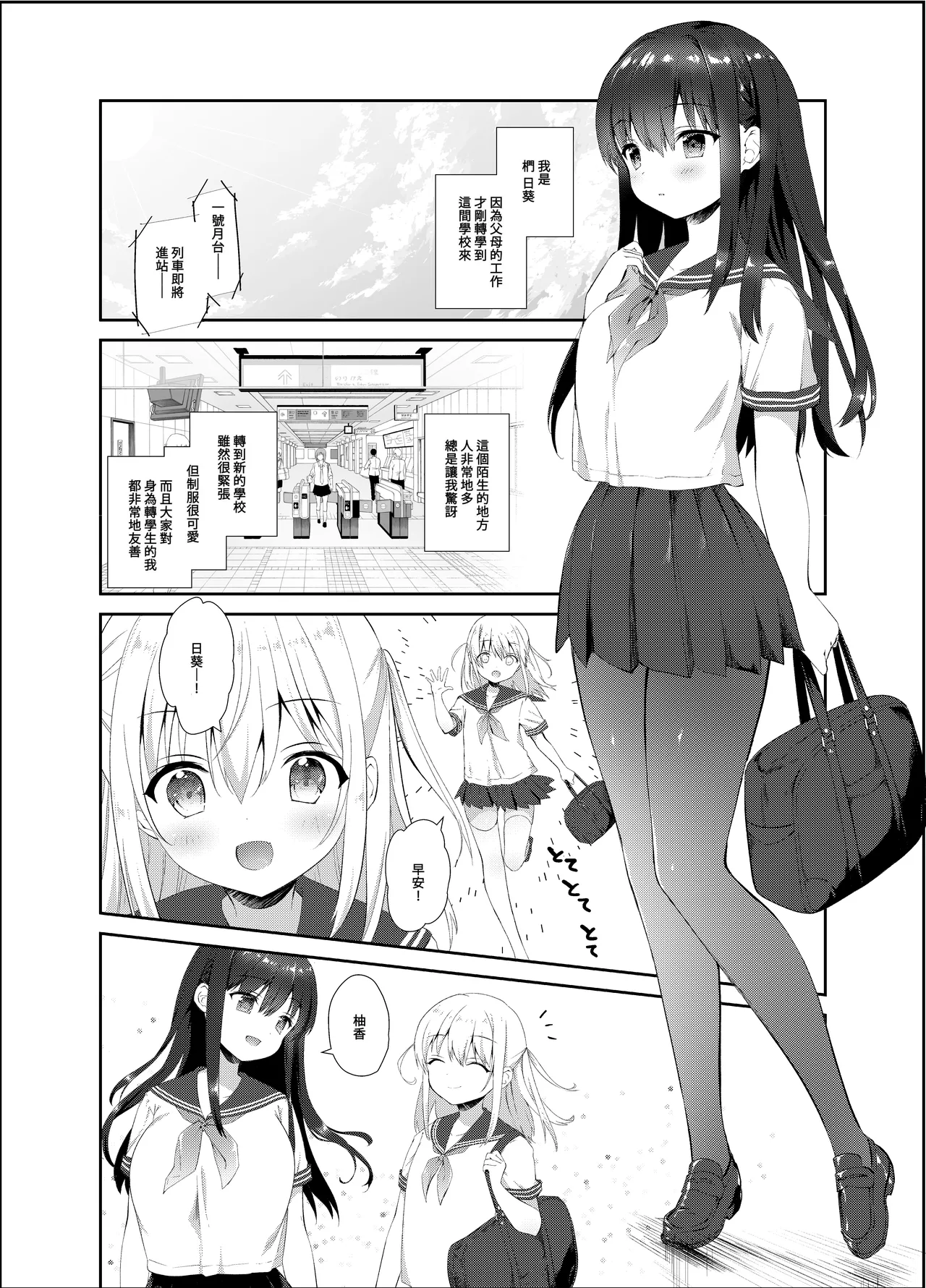 Chikan no Sonzai shinai Subarashii Sekai Soushuuhen page 6 full