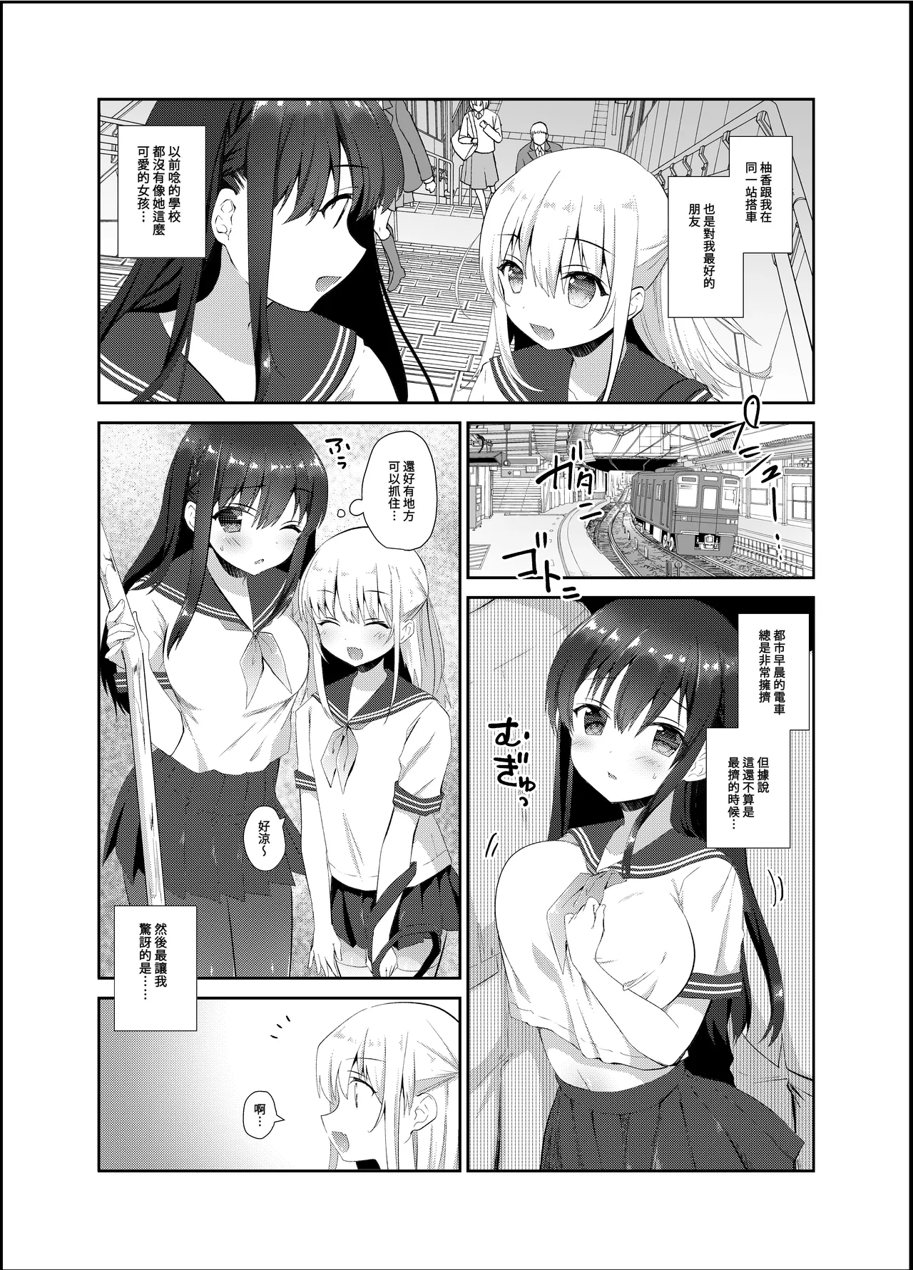 Chikan no Sonzai shinai Subarashii Sekai Soushuuhen page 7 full