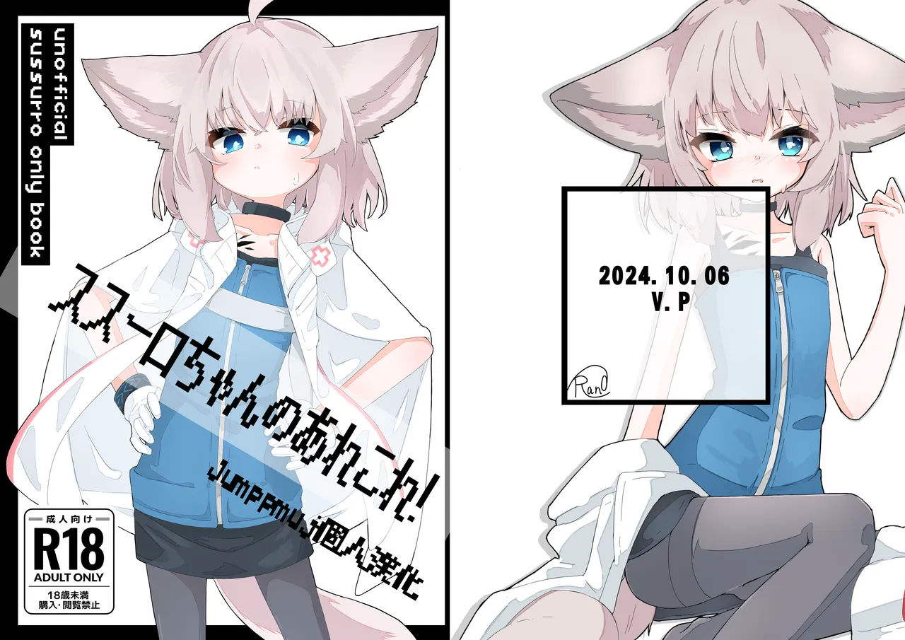 Sussurro-chan no Are Kore! page 1 full