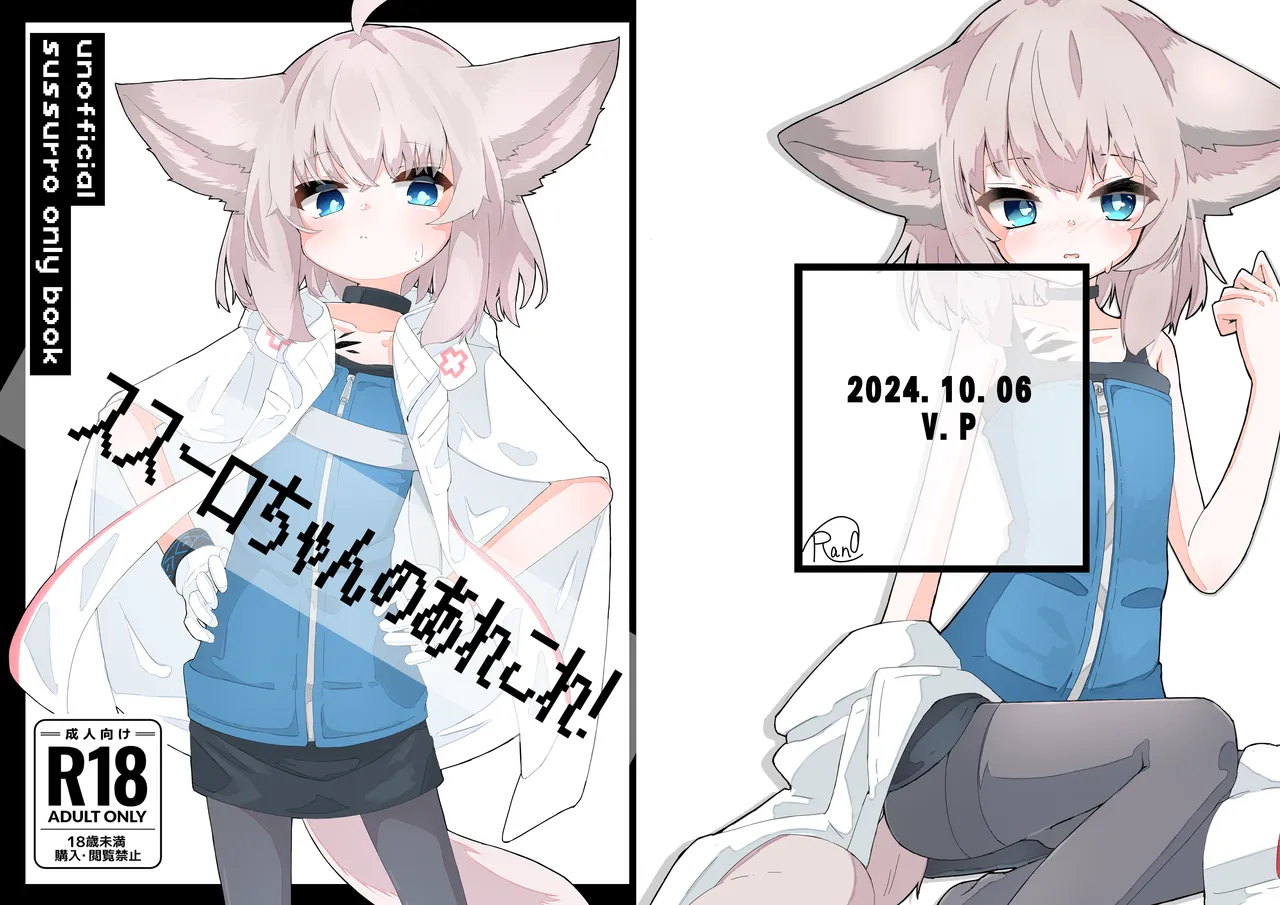 Sussurro-chan no Are Kore! page 2 full