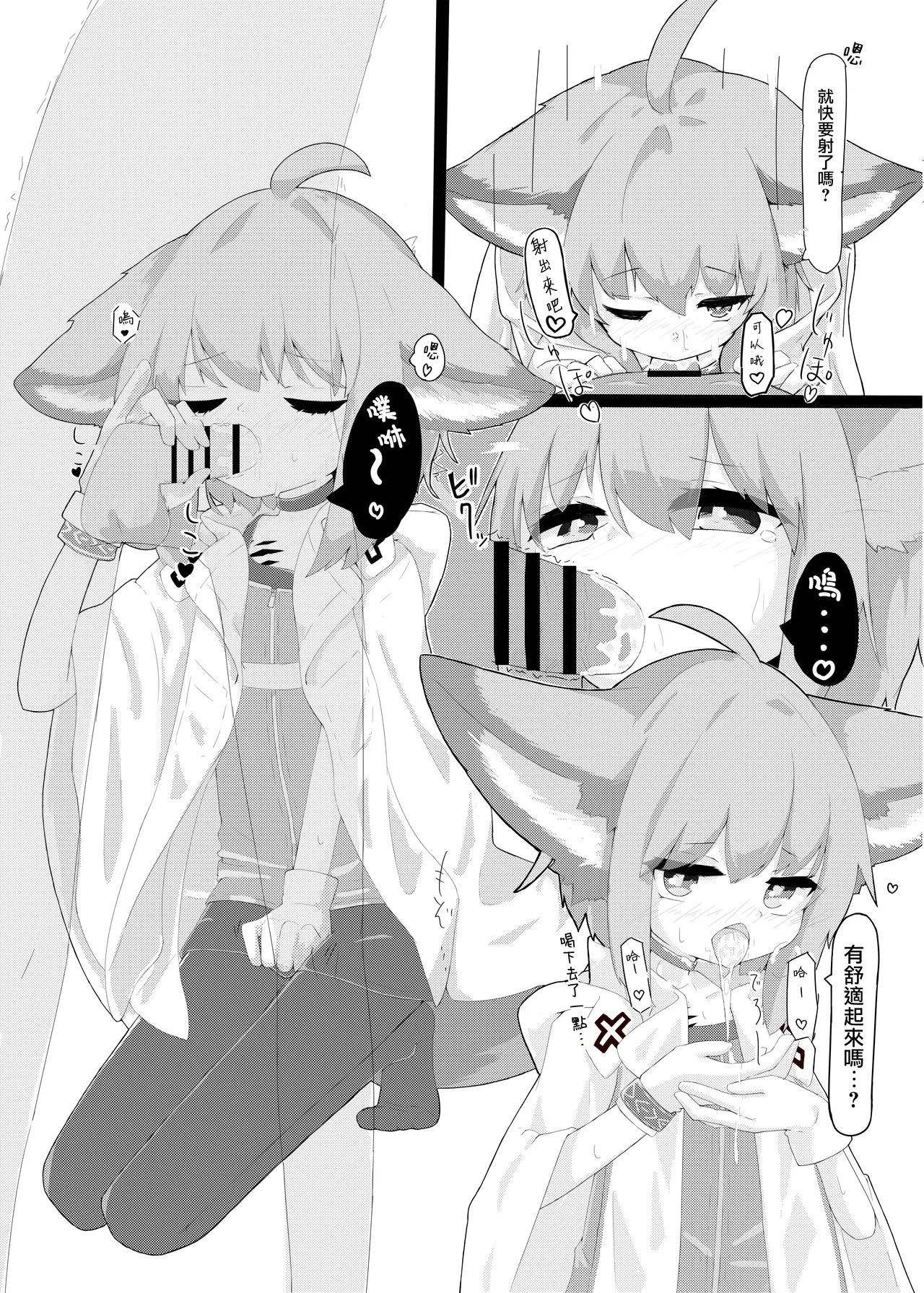 Sussurro-chan no Are Kore! page 5 full