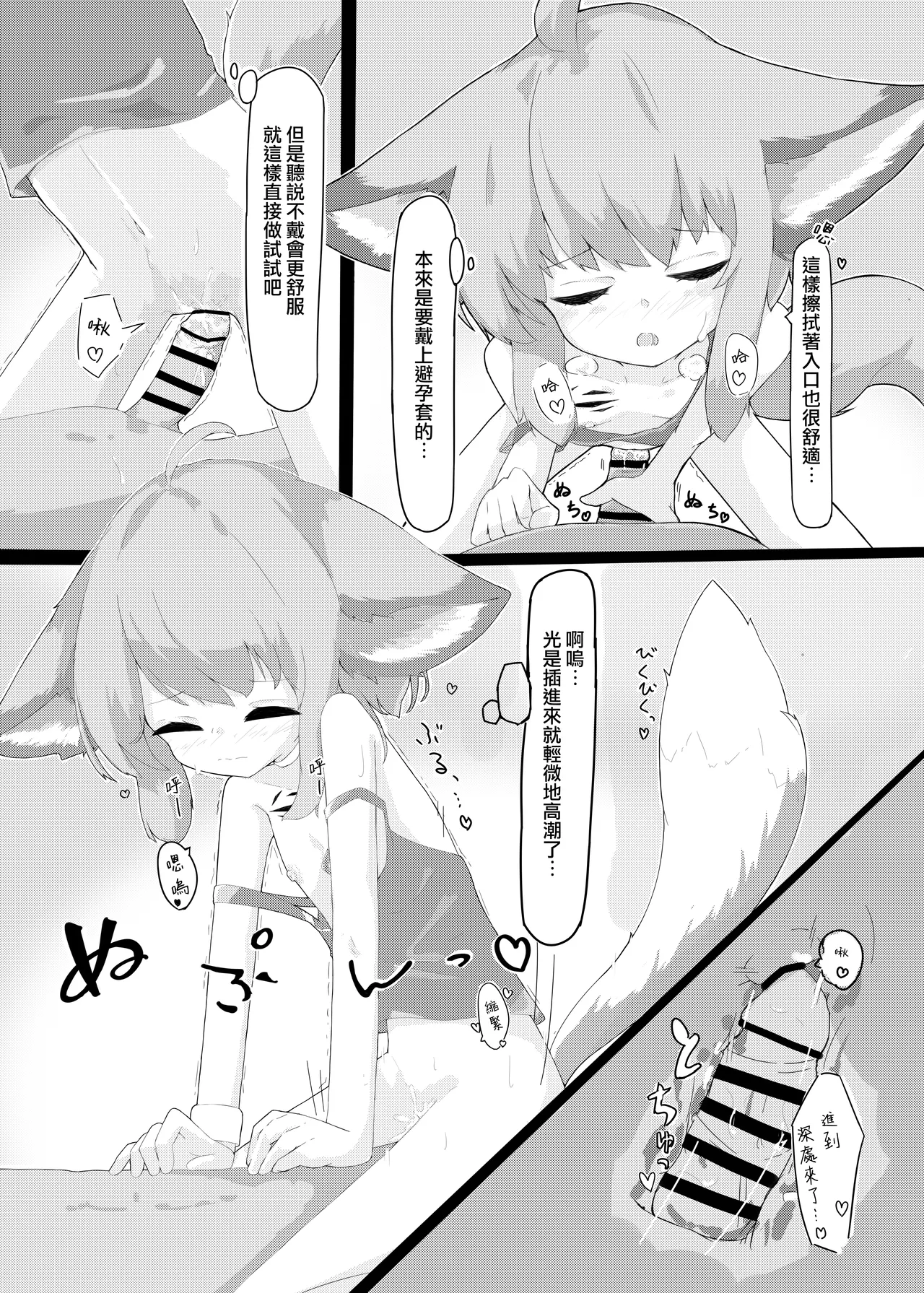 Sussurro-chan no Are Kore! page 7 full