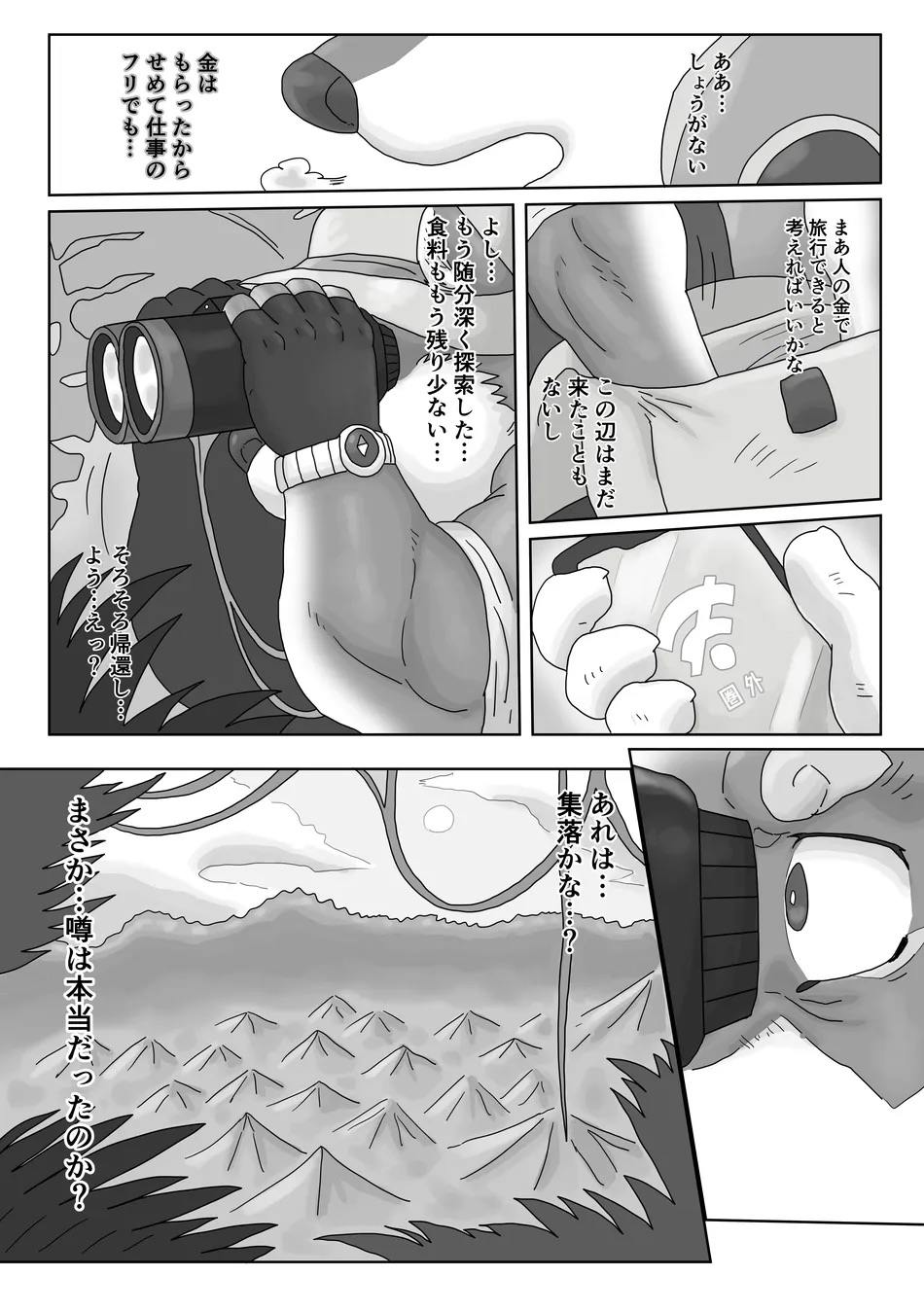 The Wild Secluded Region page 3 full