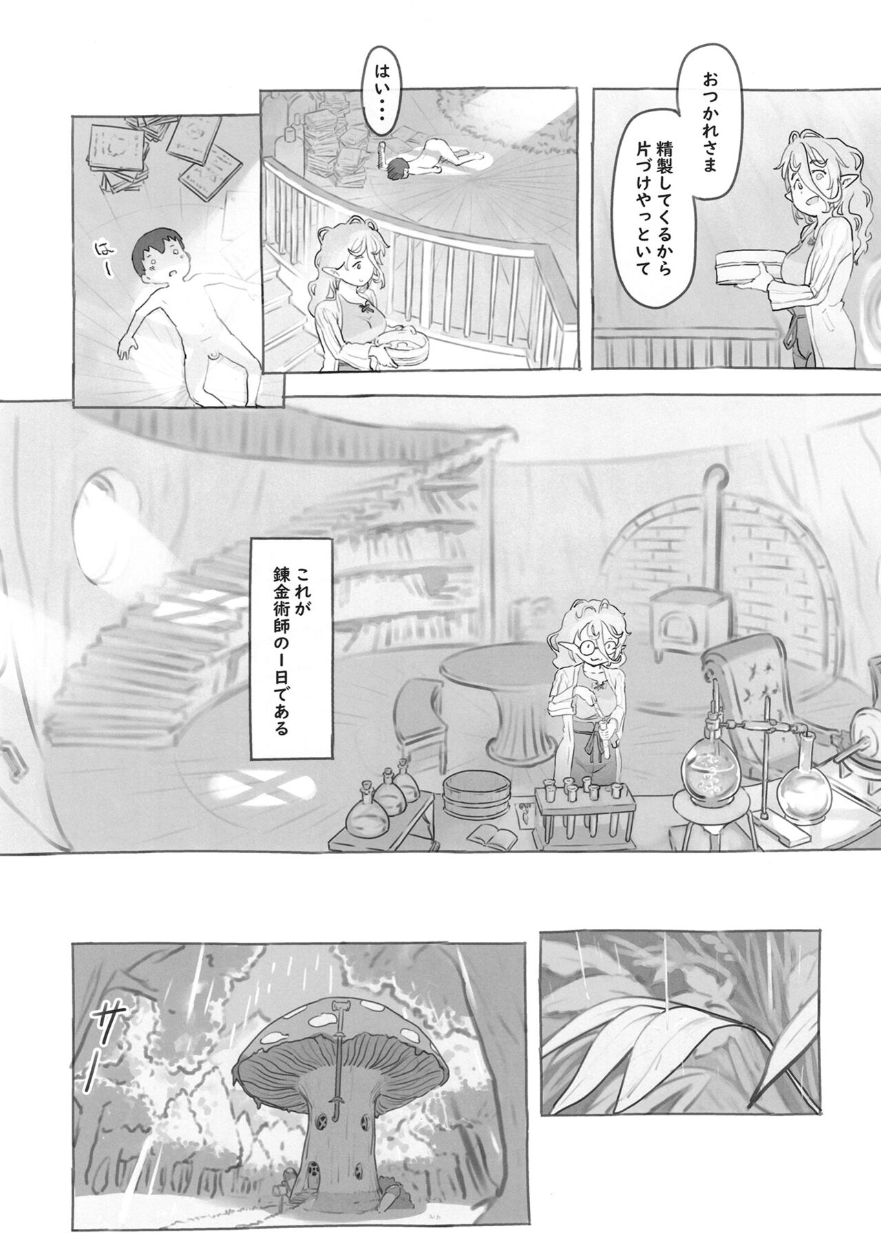 Sozai Saishuu page 10 full