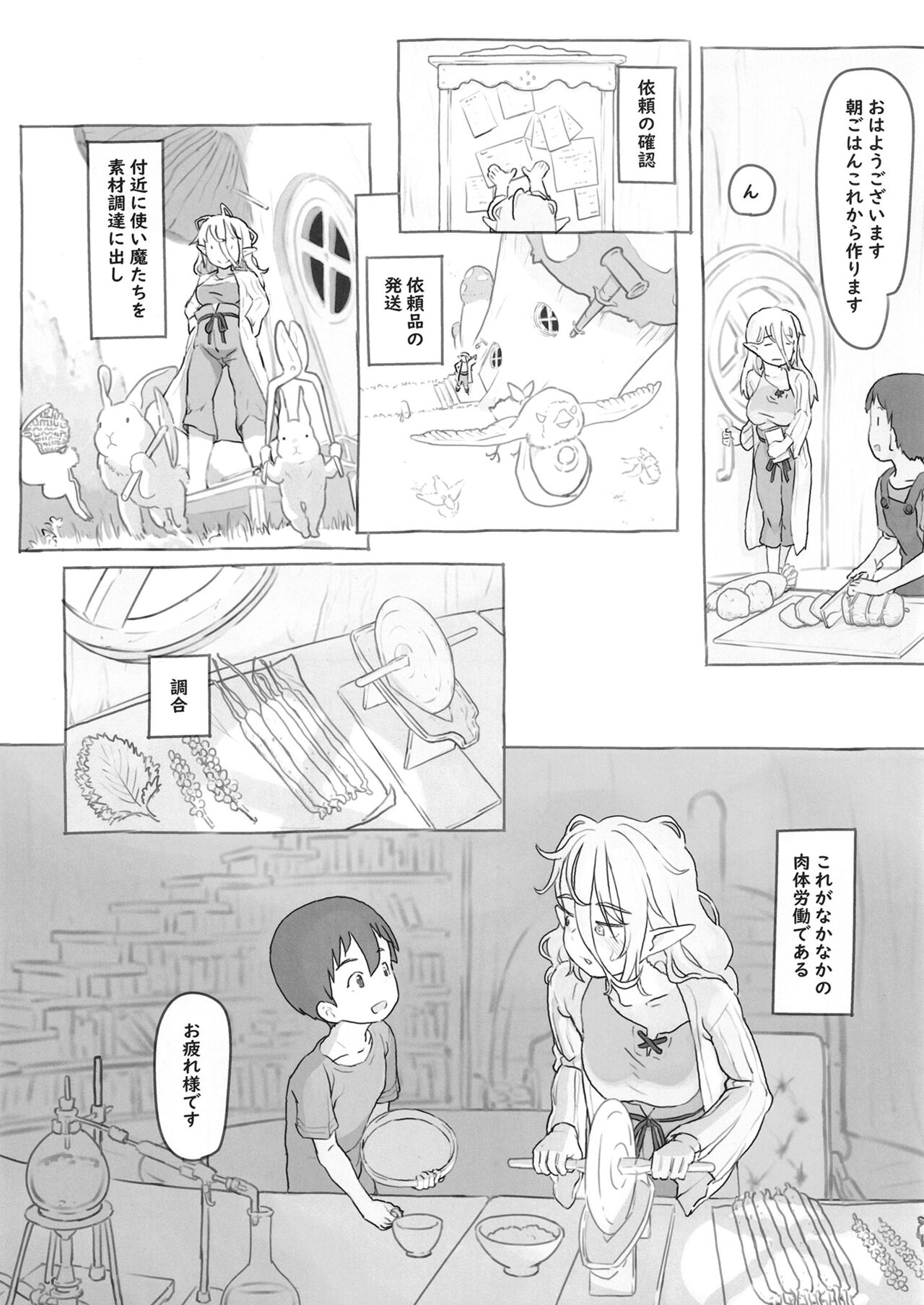 Sozai Saishuu page 3 full