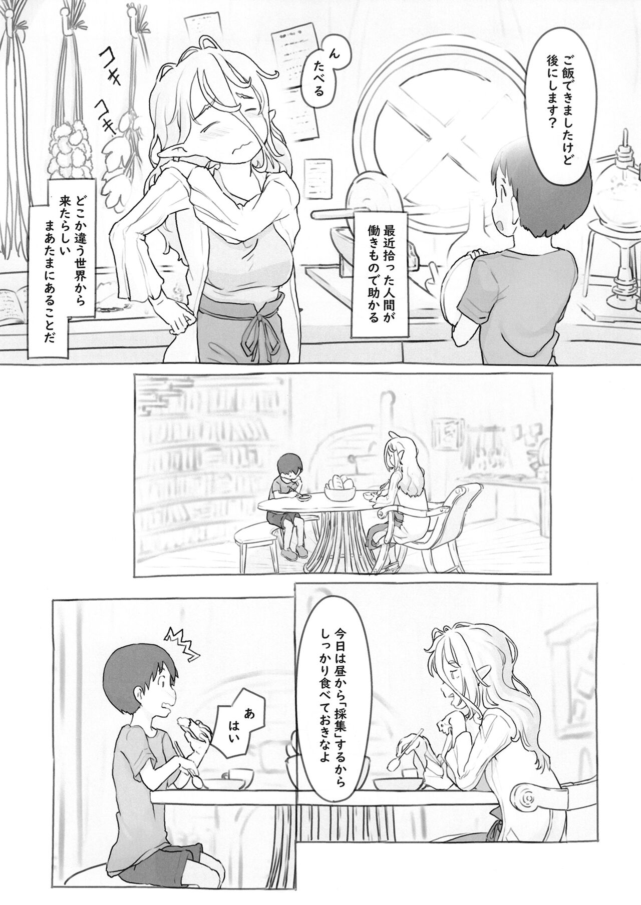 Sozai Saishuu page 4 full