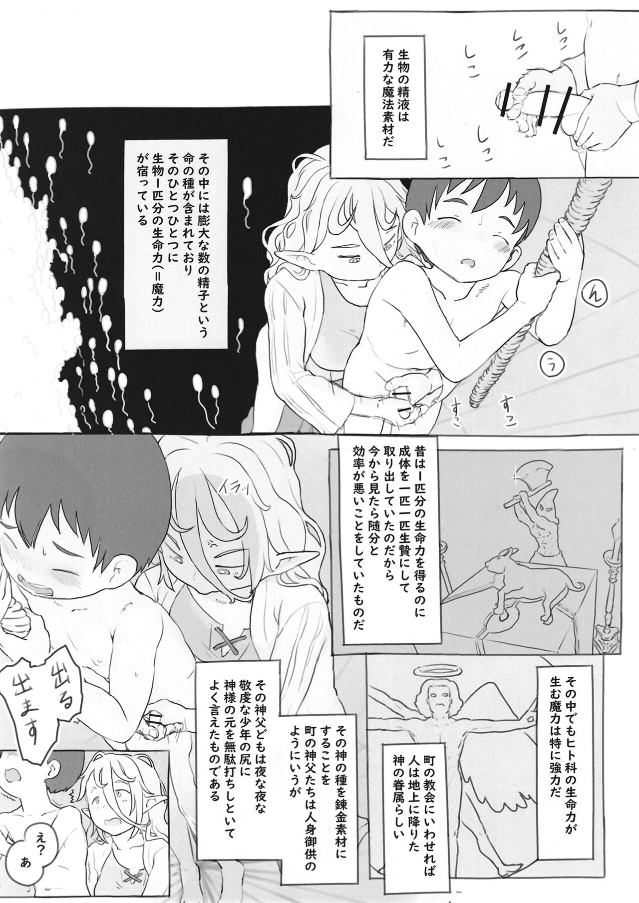 Sozai Saishuu page 8 full