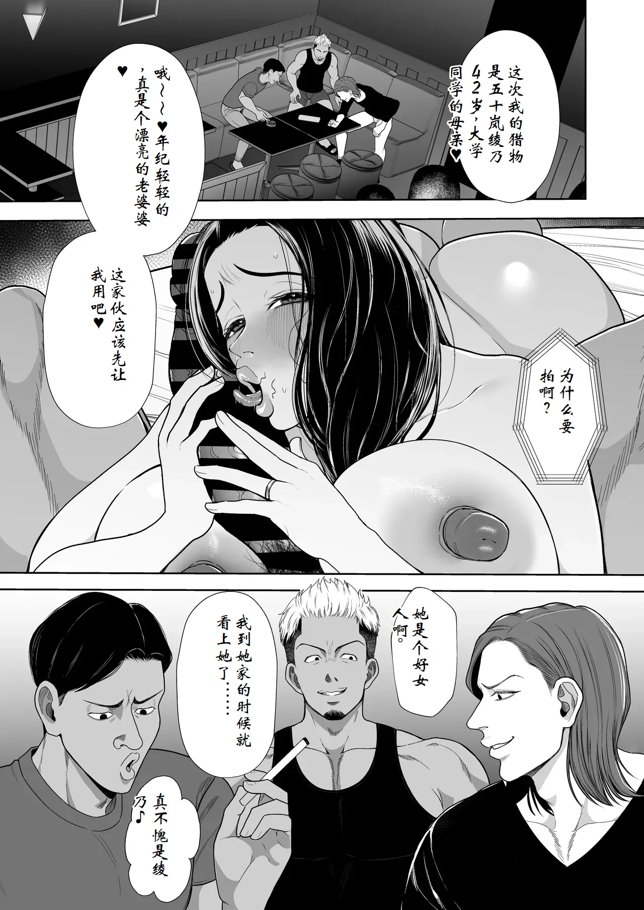 Hitozuma Yarisute Doukoukai Igarashi Ayane Hen page 3 full