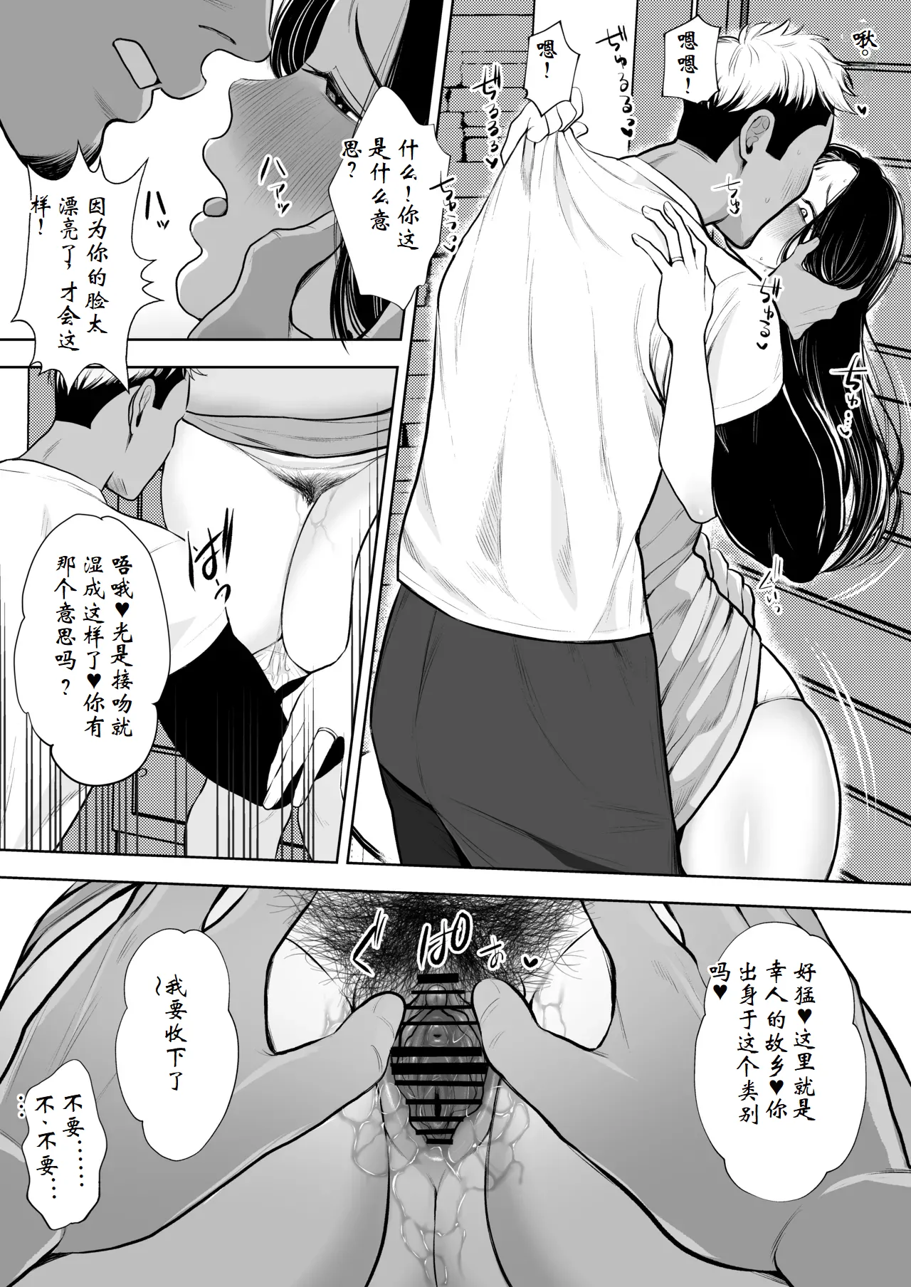 Hitozuma Yarisute Doukoukai Igarashi Ayane Hen page 7 full