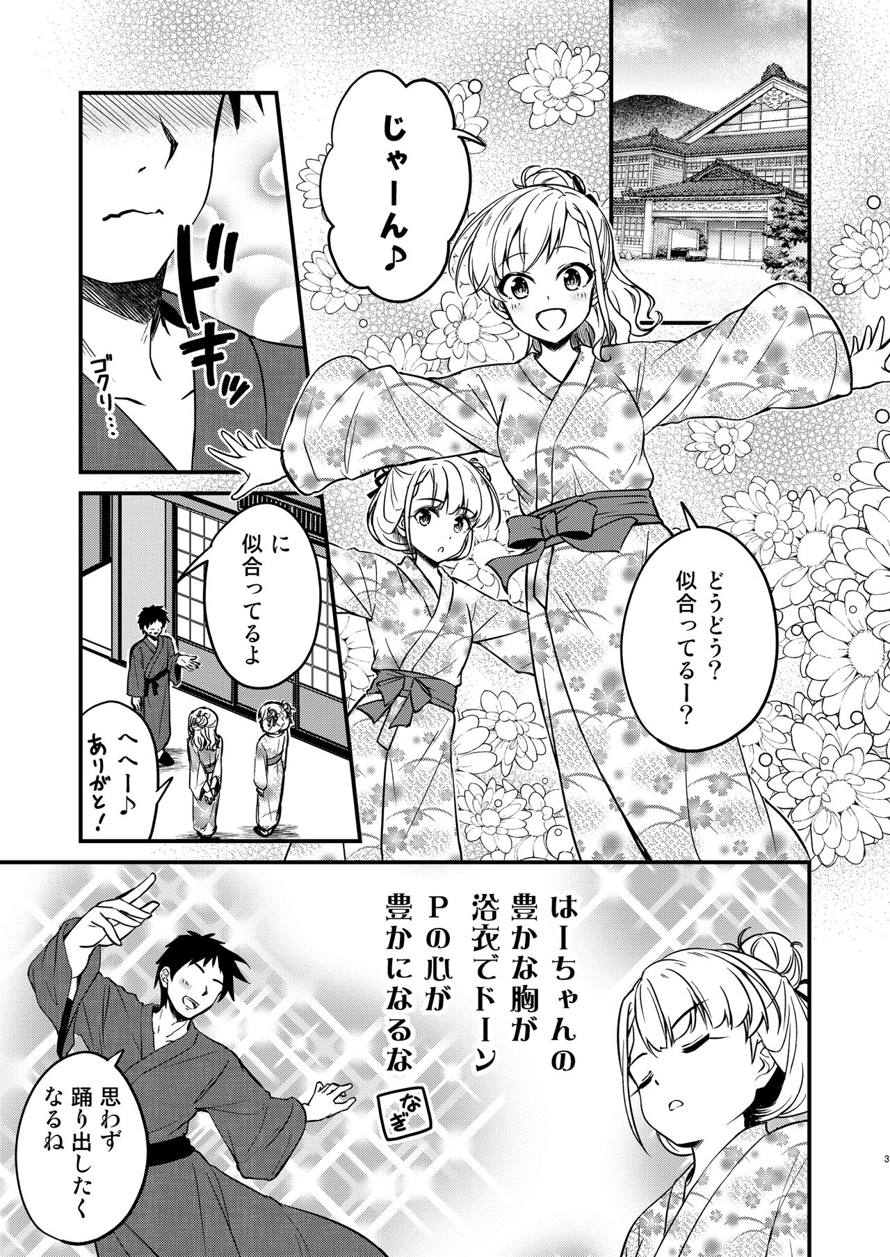 温泉ミロワールTKB page 3 full