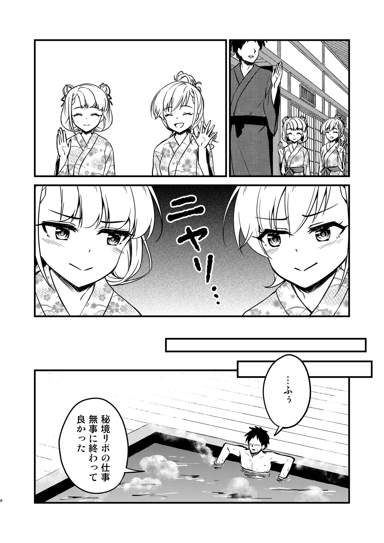 温泉ミロワールTKB page 6 full