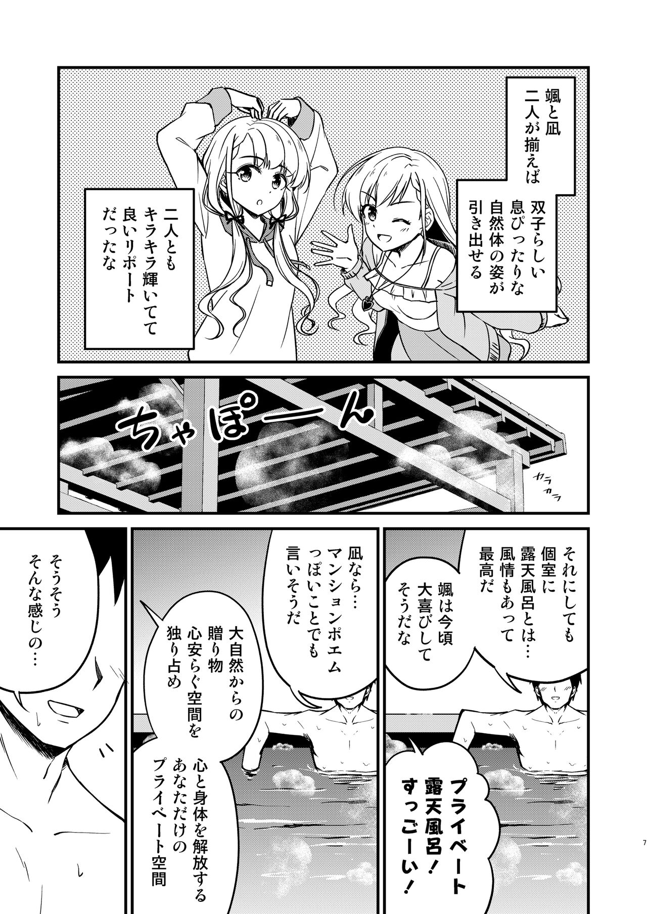 温泉ミロワールTKB page 7 full