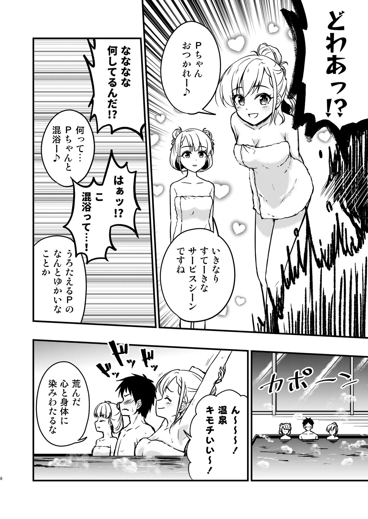 温泉ミロワールTKB page 8 full
