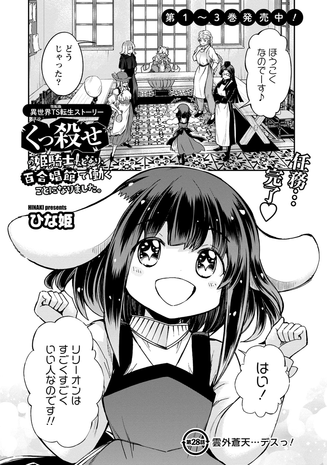 Kukkorose no Himekishi to nari, Yuri Shoukan de Hataraku koto ni Narimashita. 28 page 4 full