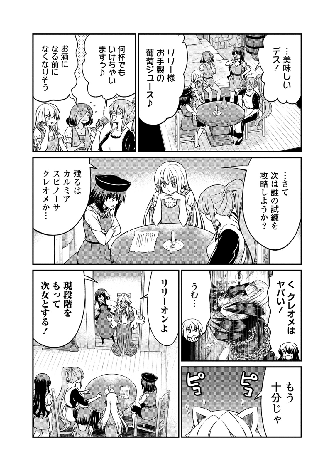 Kukkorose no Himekishi to nari, Yuri Shoukan de Hataraku koto ni Narimashita. 28 page 5 full