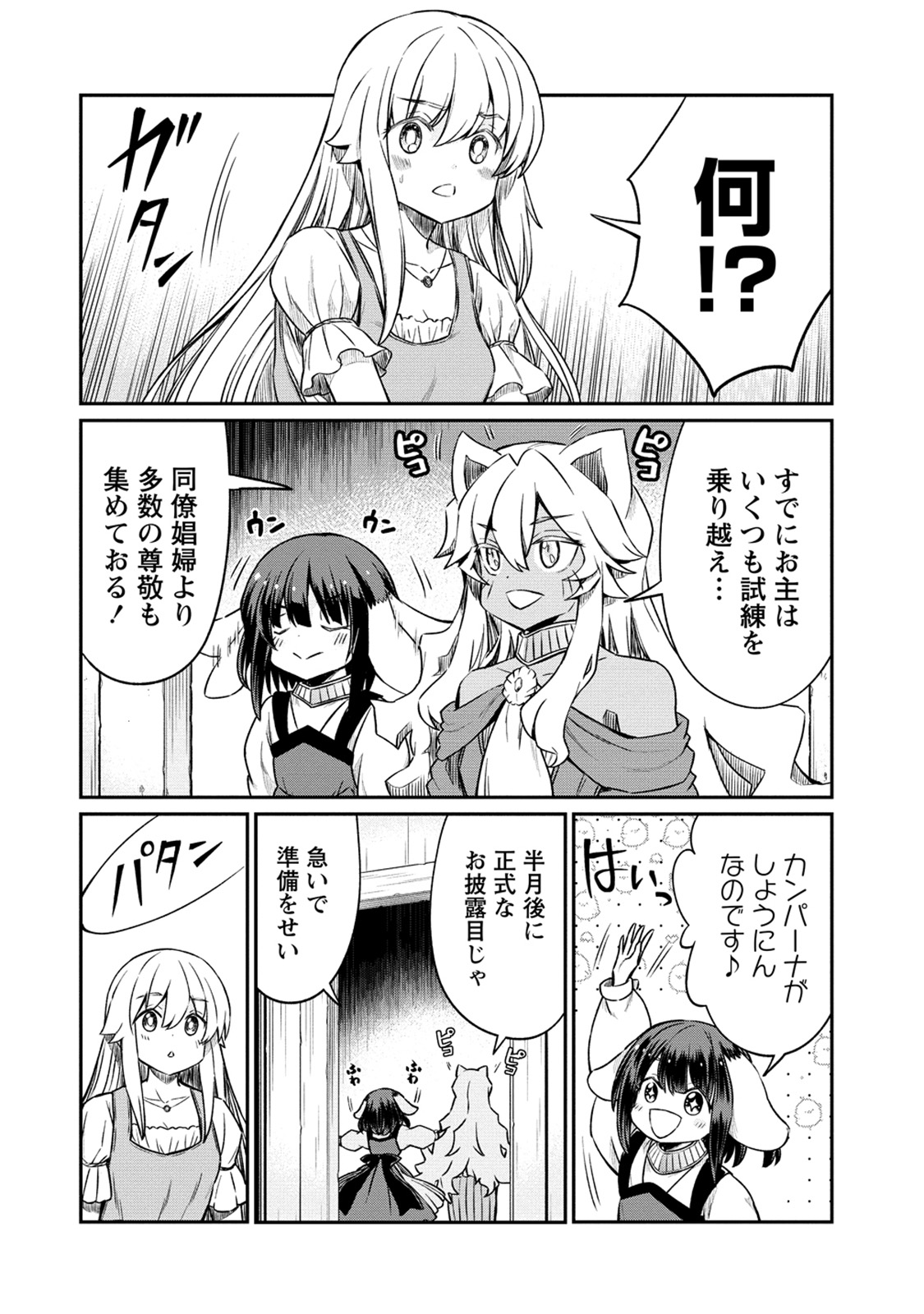 Kukkorose no Himekishi to nari, Yuri Shoukan de Hataraku koto ni Narimashita. 28 page 6 full