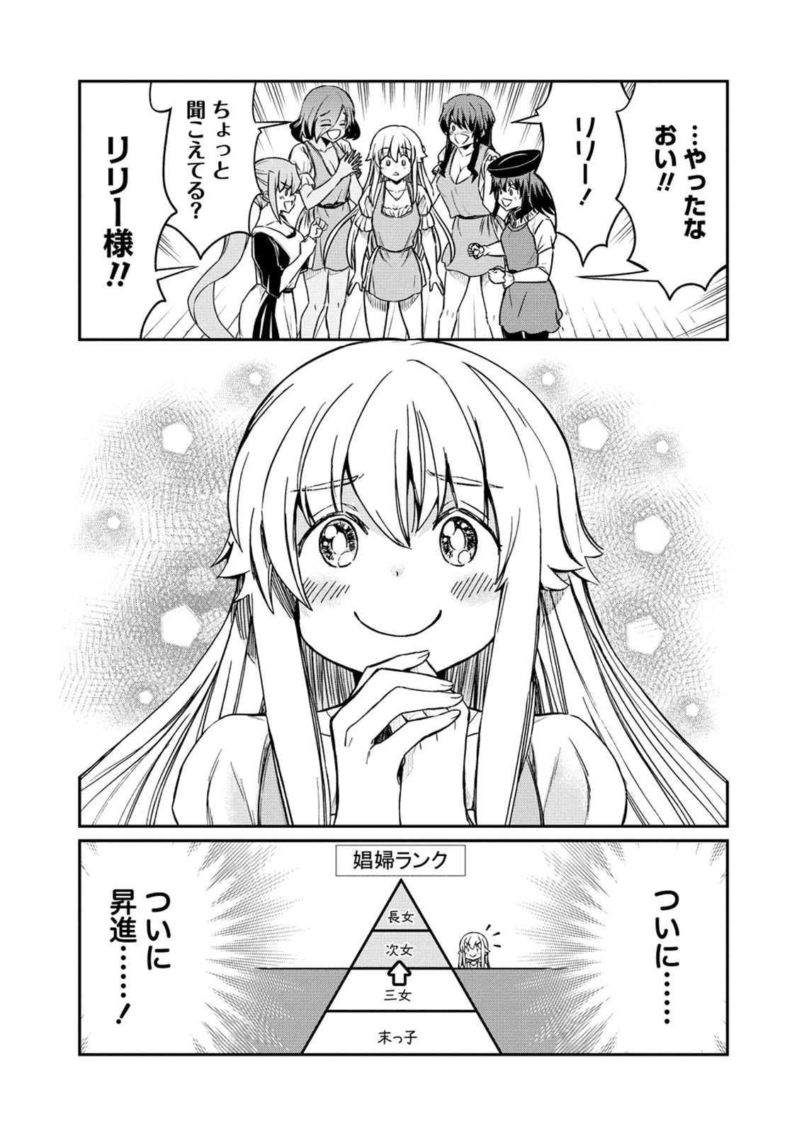 Kukkorose no Himekishi to nari, Yuri Shoukan de Hataraku koto ni Narimashita. 28 page 7 full