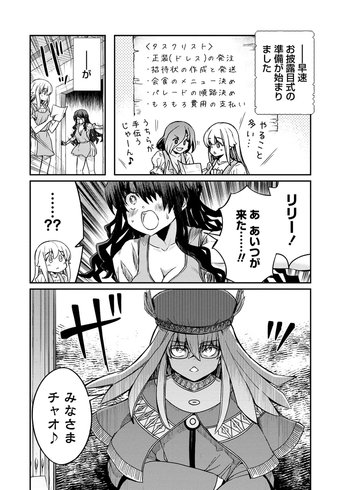 Kukkorose no Himekishi to nari, Yuri Shoukan de Hataraku koto ni Narimashita. 28 page 8 full