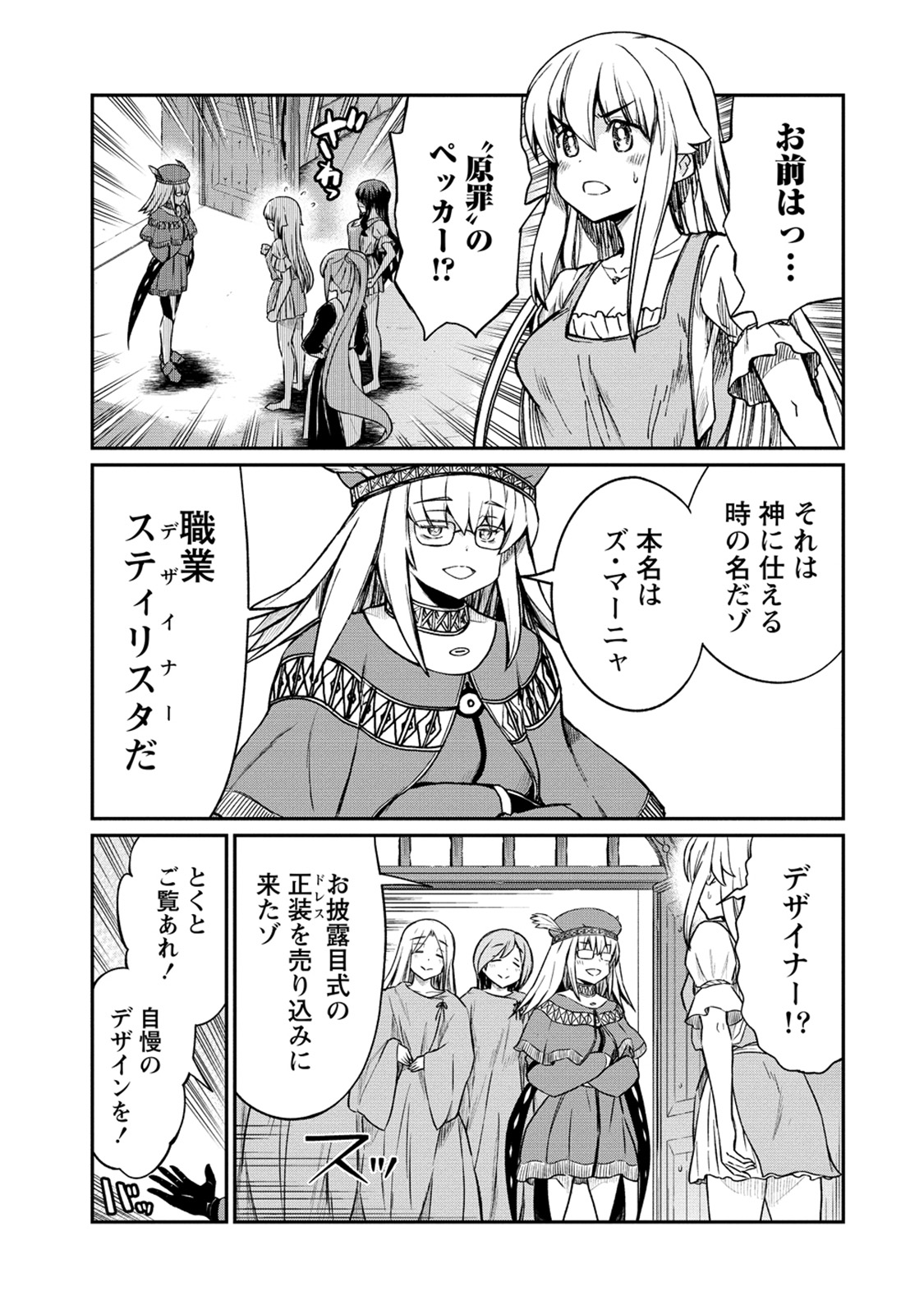 Kukkorose no Himekishi to nari, Yuri Shoukan de Hataraku koto ni Narimashita. 28 page 9 full