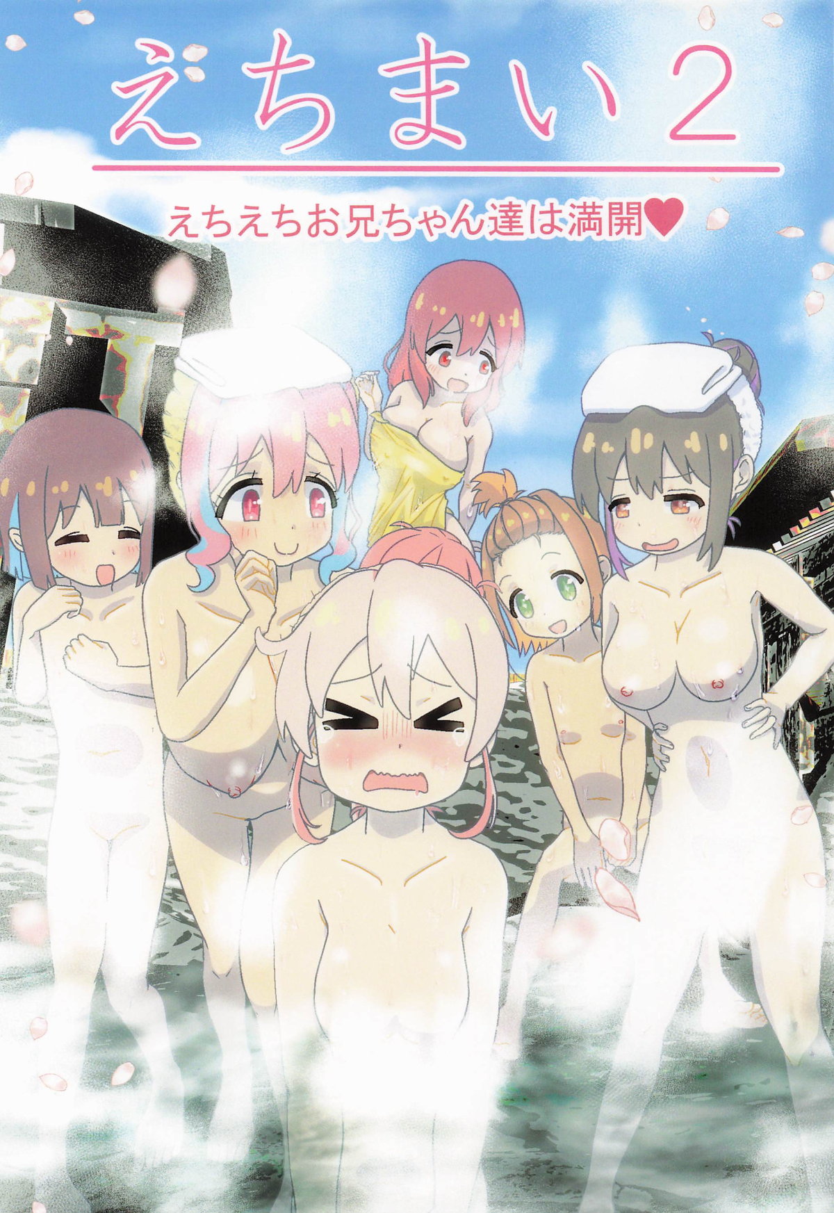 えちまい2 page 1 full