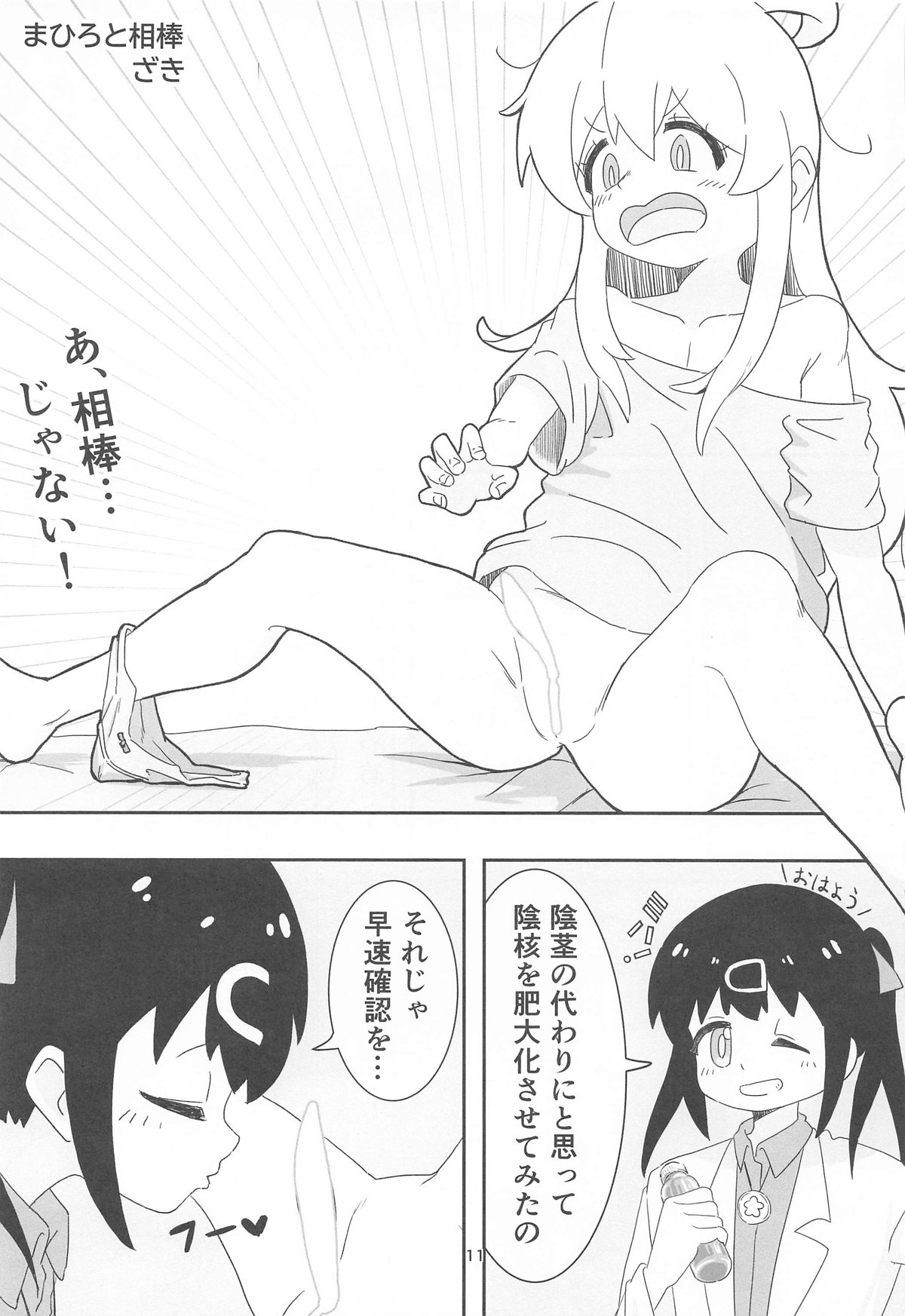 えちまい2 page 10 full