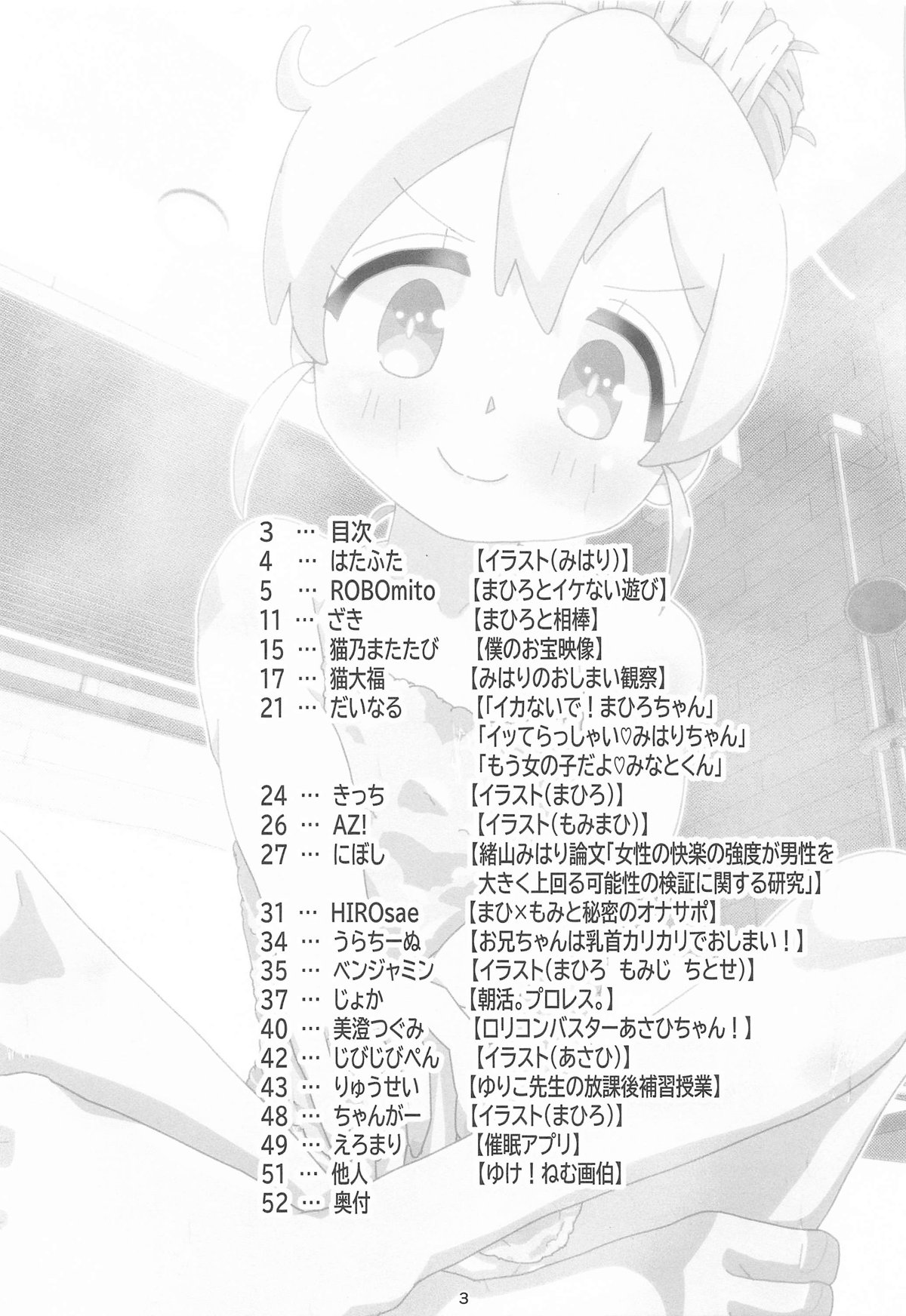 えちまい2 page 2 full