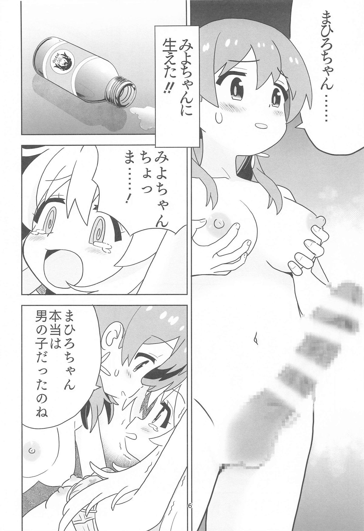 えちまい2 page 5 full