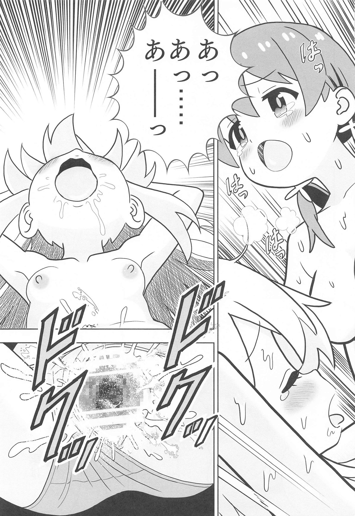 えちまい2 page 8 full